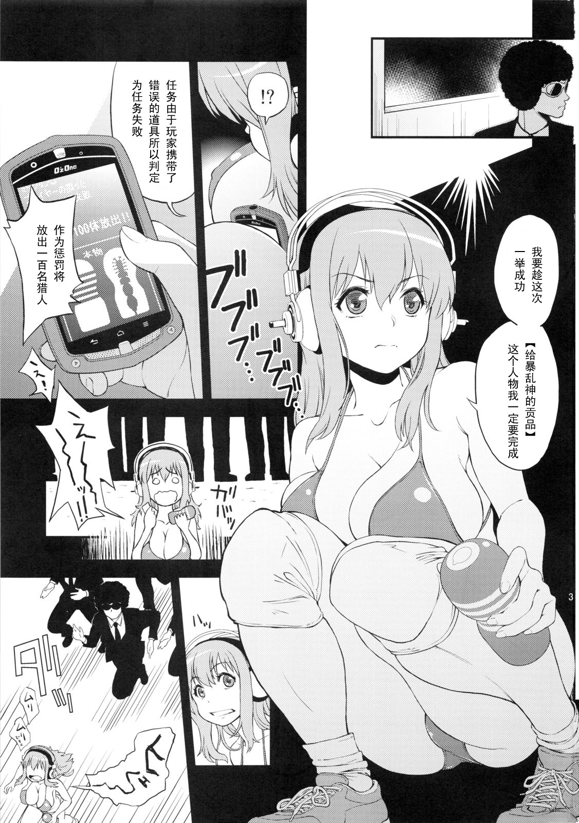 Bakusou Chuu page 2 full