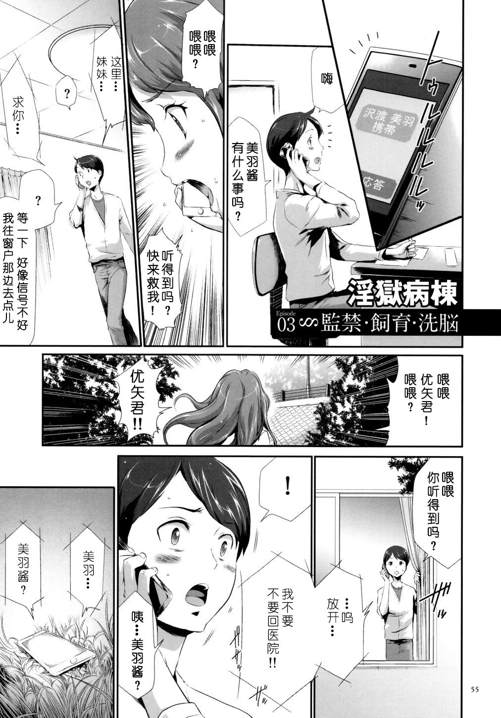 Sekenshirazu na Seisokei JK Kankin Yakubutsu Sennou de Do-M Gangu ni Naru Ch. 3 page 1 full