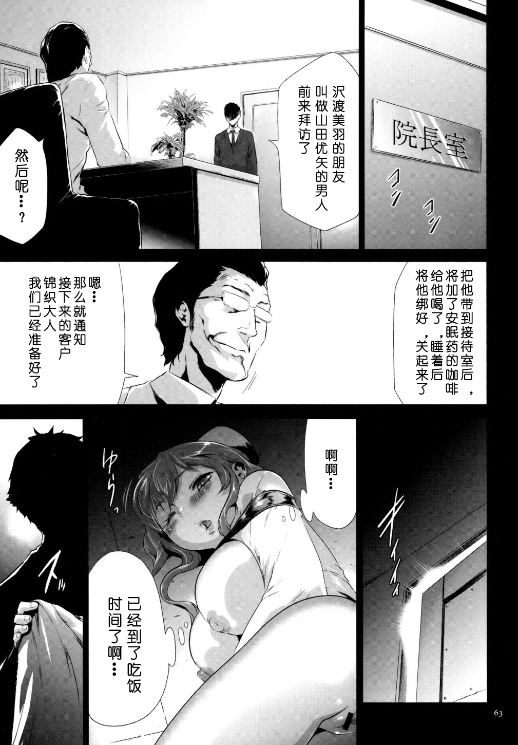 Sekenshirazu na Seisokei JK Kankin Yakubutsu Sennou de Do-M Gangu ni Naru Ch. 3 page 9 full