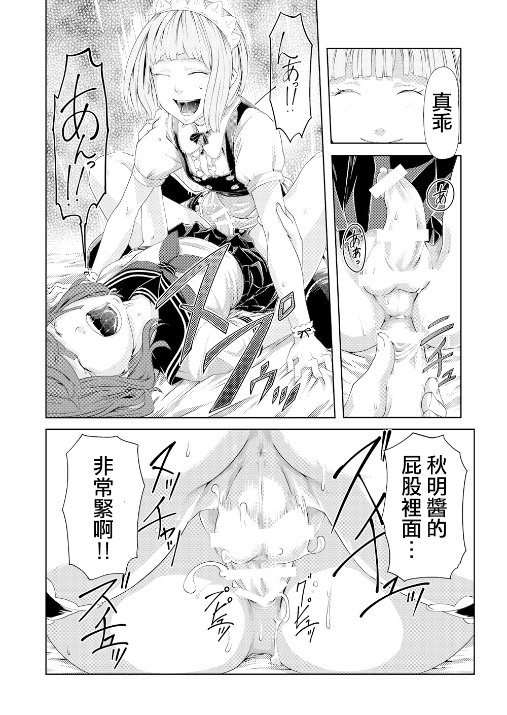 Torikko page 10 full