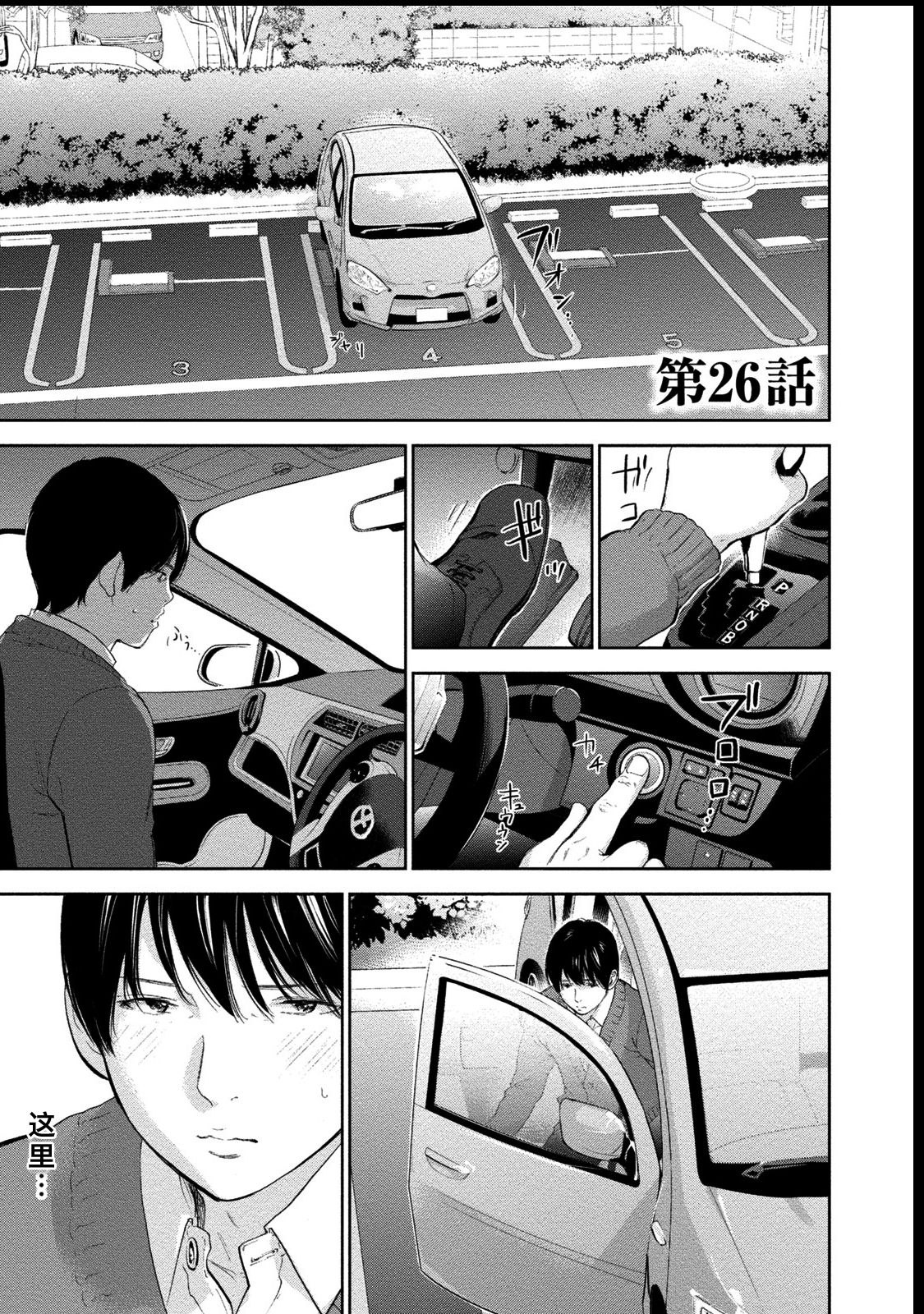 Netoraserare 3 Ch. 26 page 1 full