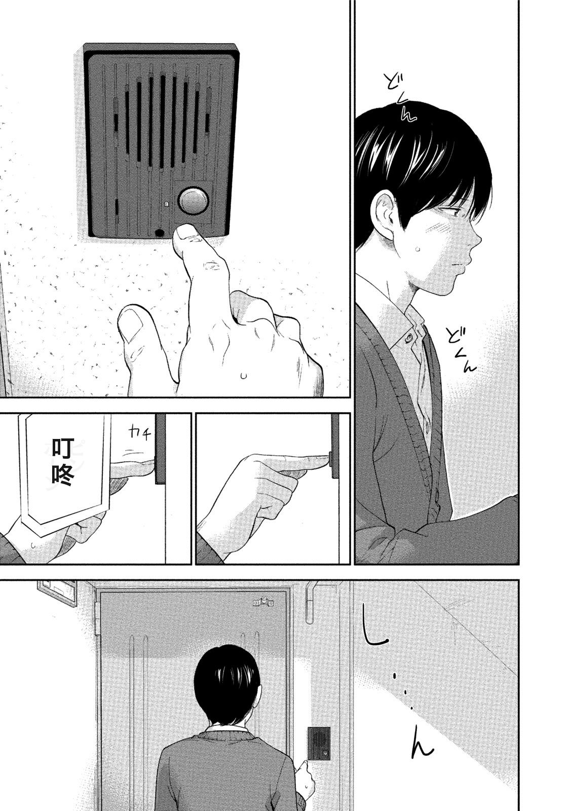 Netoraserare 3 Ch. 26 page 3 full