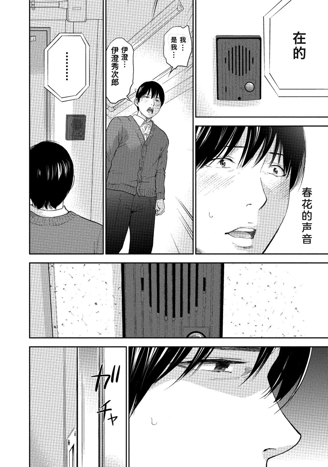 Netoraserare 3 Ch. 26 page 4 full