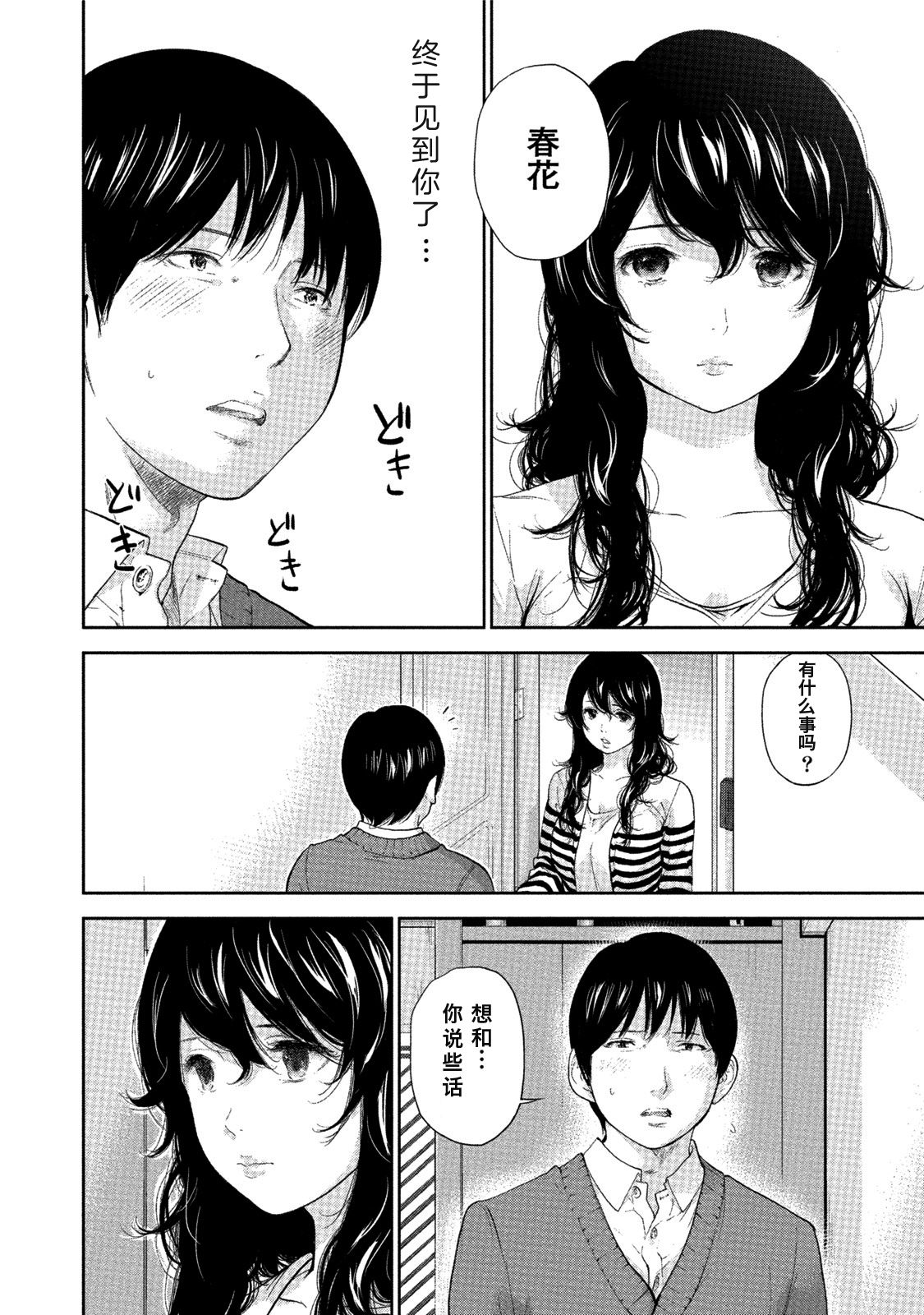 Netoraserare 3 Ch. 26 page 6 full