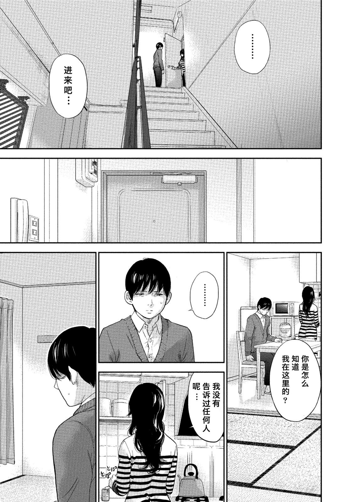 Netoraserare 3 Ch. 26 page 7 full