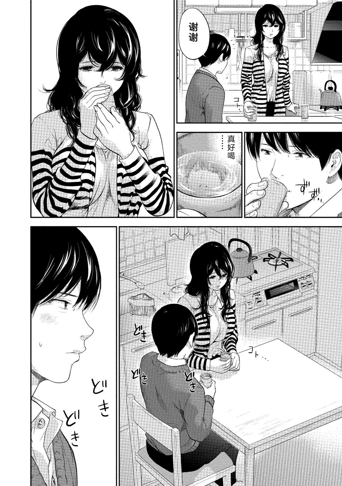 Netoraserare 3 Ch. 26 page 8 full