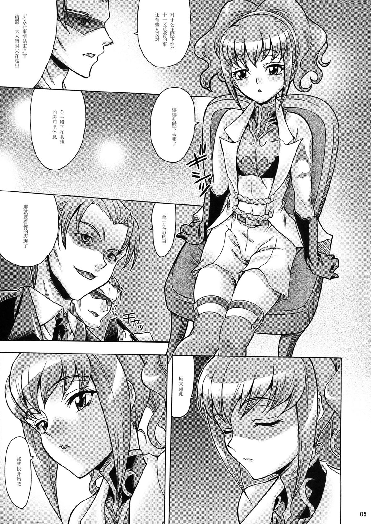 PINKY SIX page 5 full