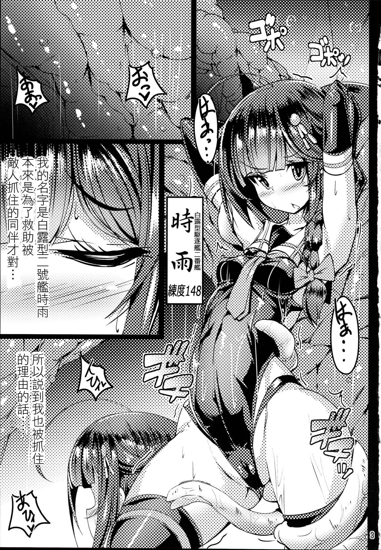 Reima Shoukan Shigure ~Inyoku ni Mamireta Uragiri no Chuuken~ page 3 full