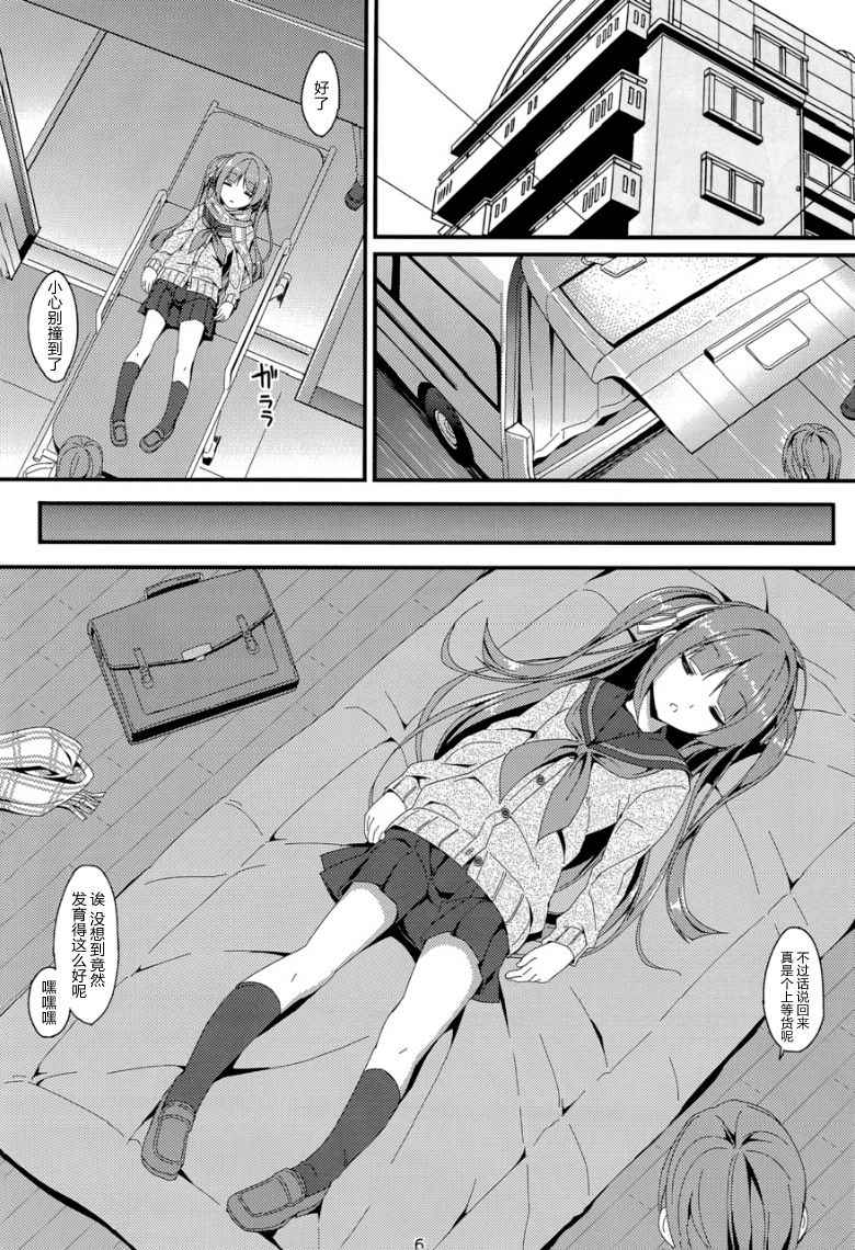 Denman Nijuuyo-ji ~Wakana Zenpen~ page 6 full