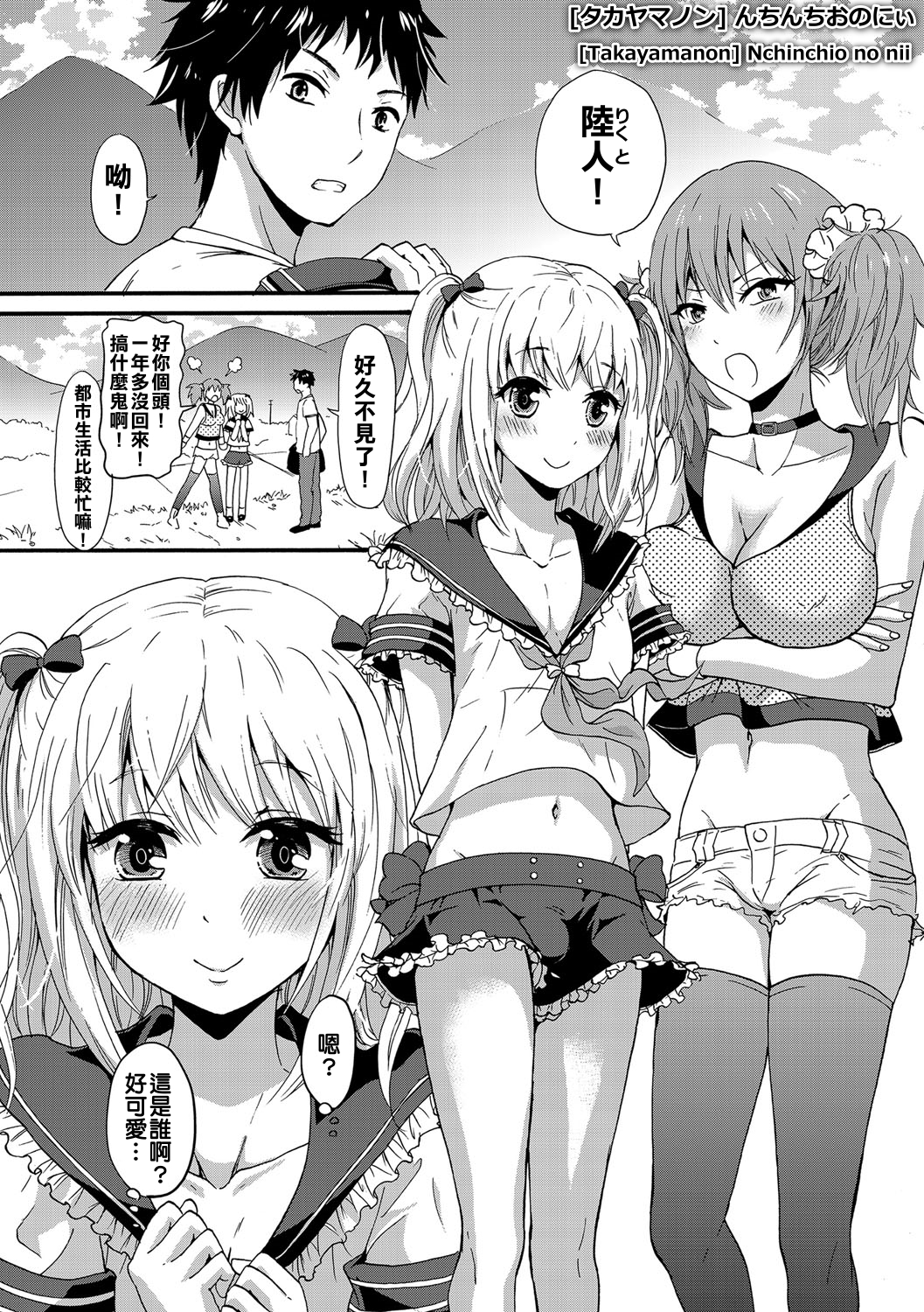 Nchinchio no nii page 1 full