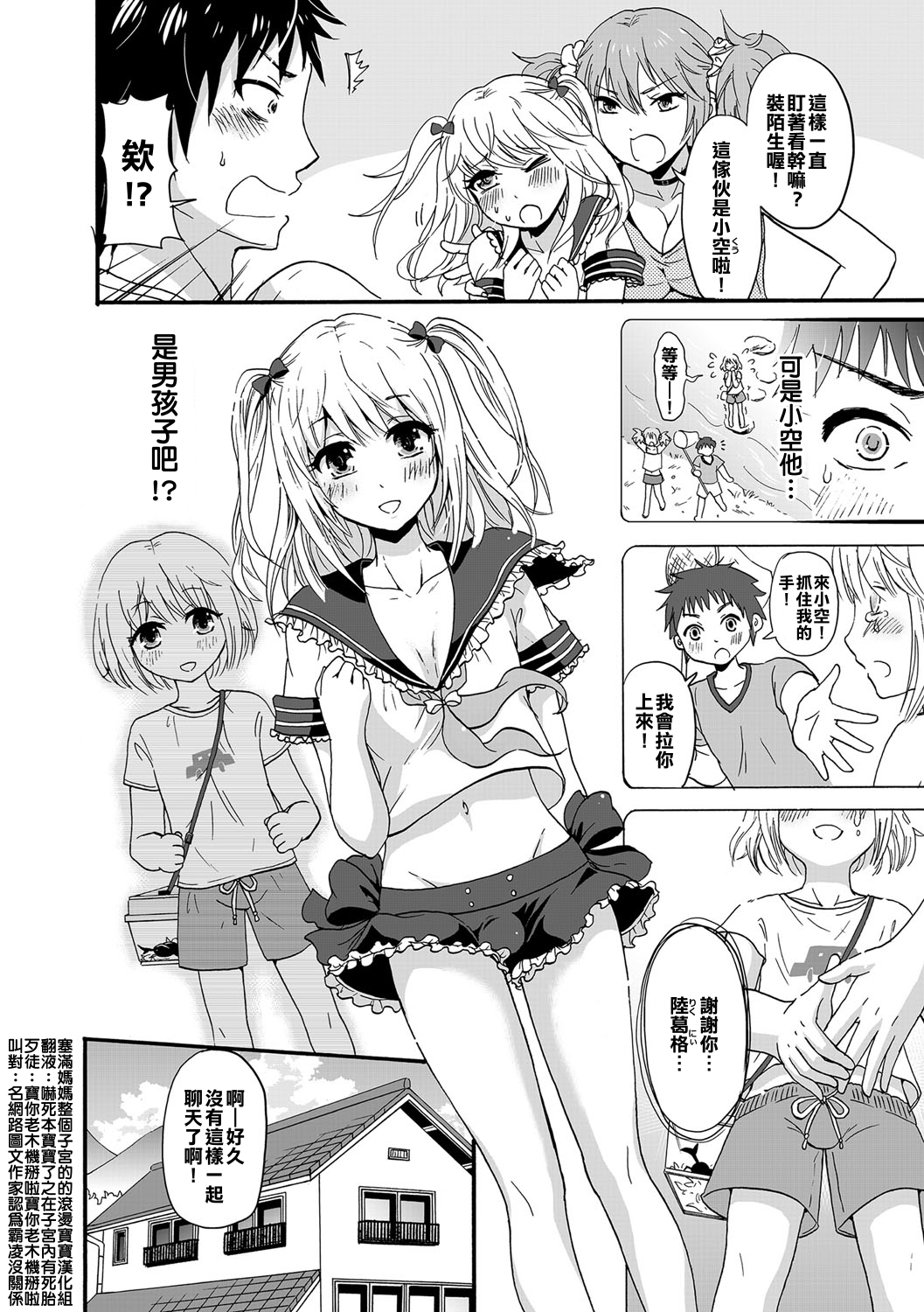 Nchinchio no nii page 2 full