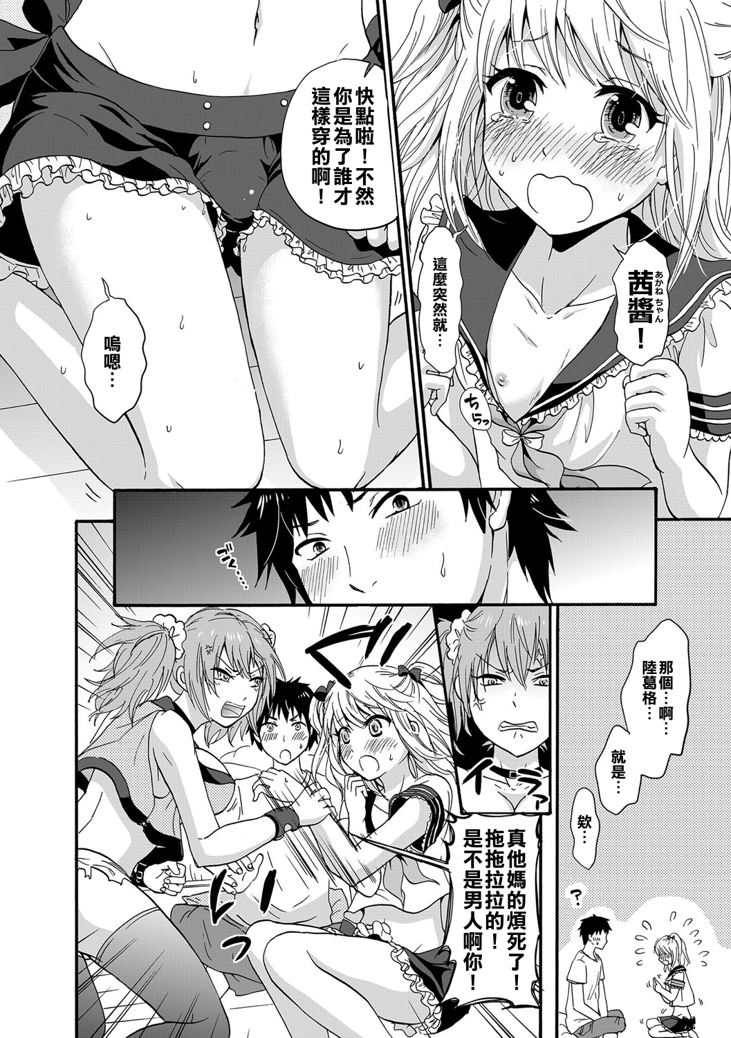 Nchinchio no nii page 4 full