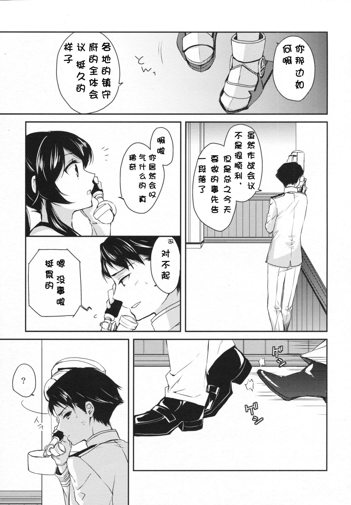 Yoru Yahagi 2 page 8 full