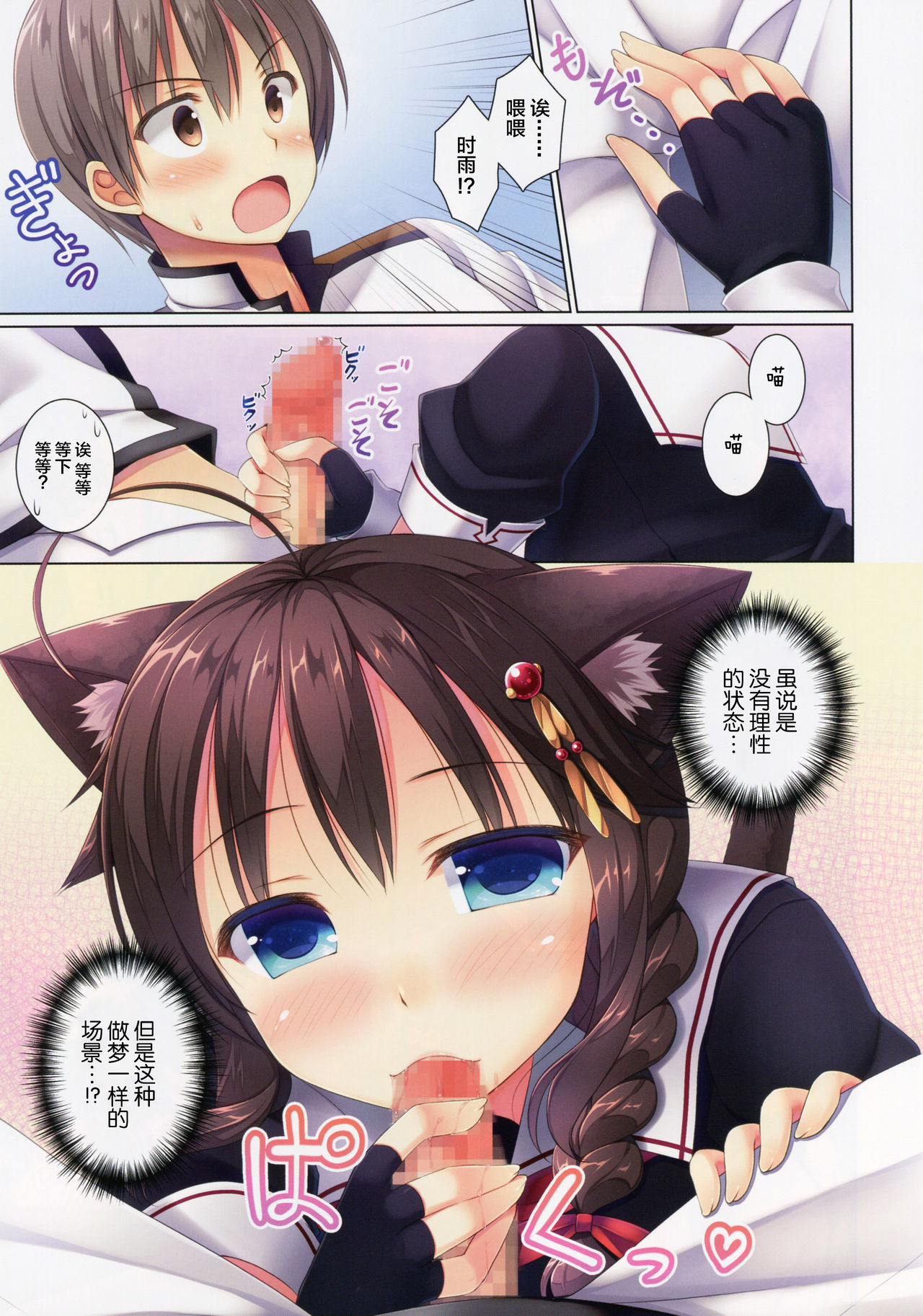 Neko-ka Kaishuu o Okonaimasu ka? page 7 full
