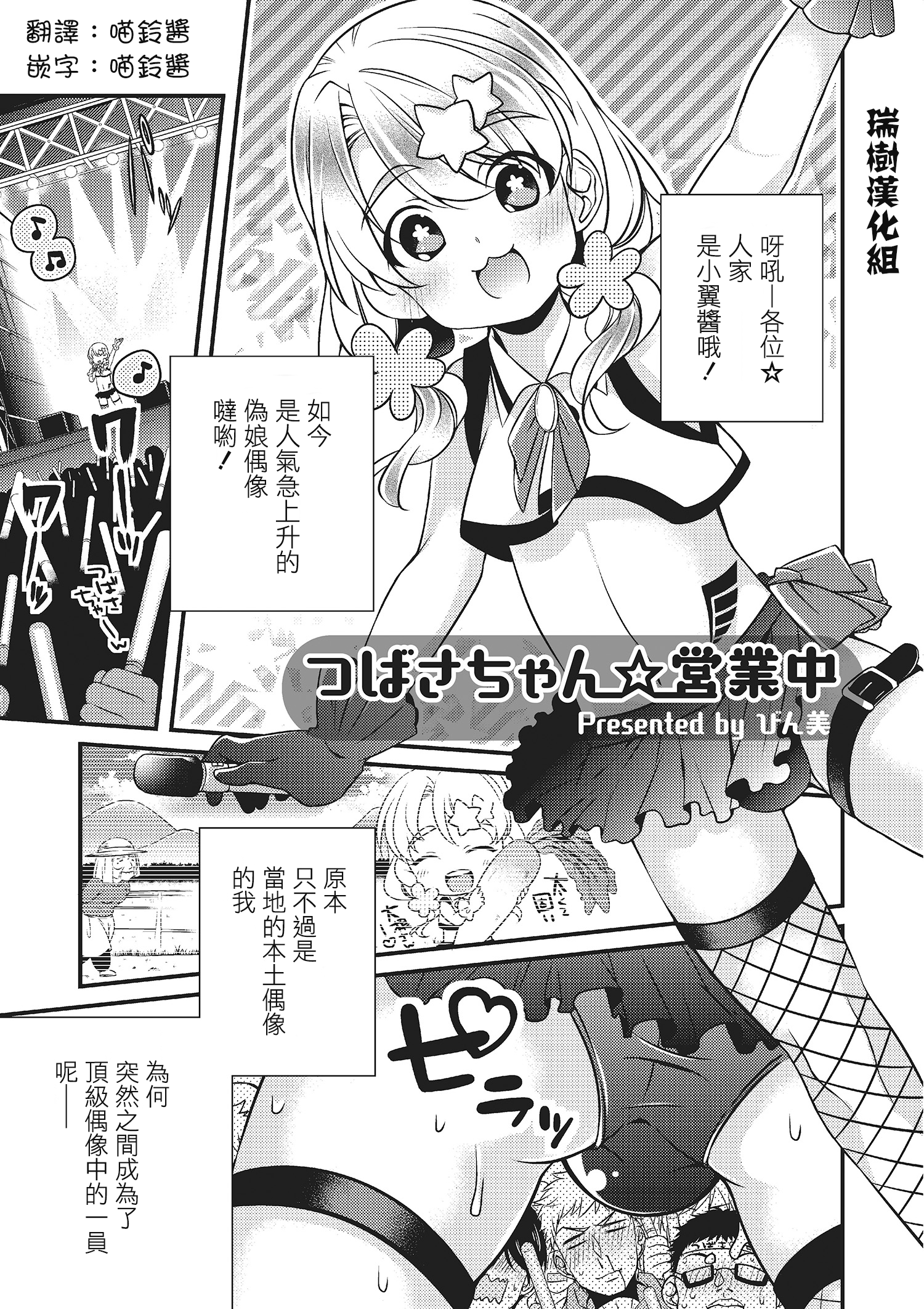 Tsubasa-chan Eigyouchuu page 1 full