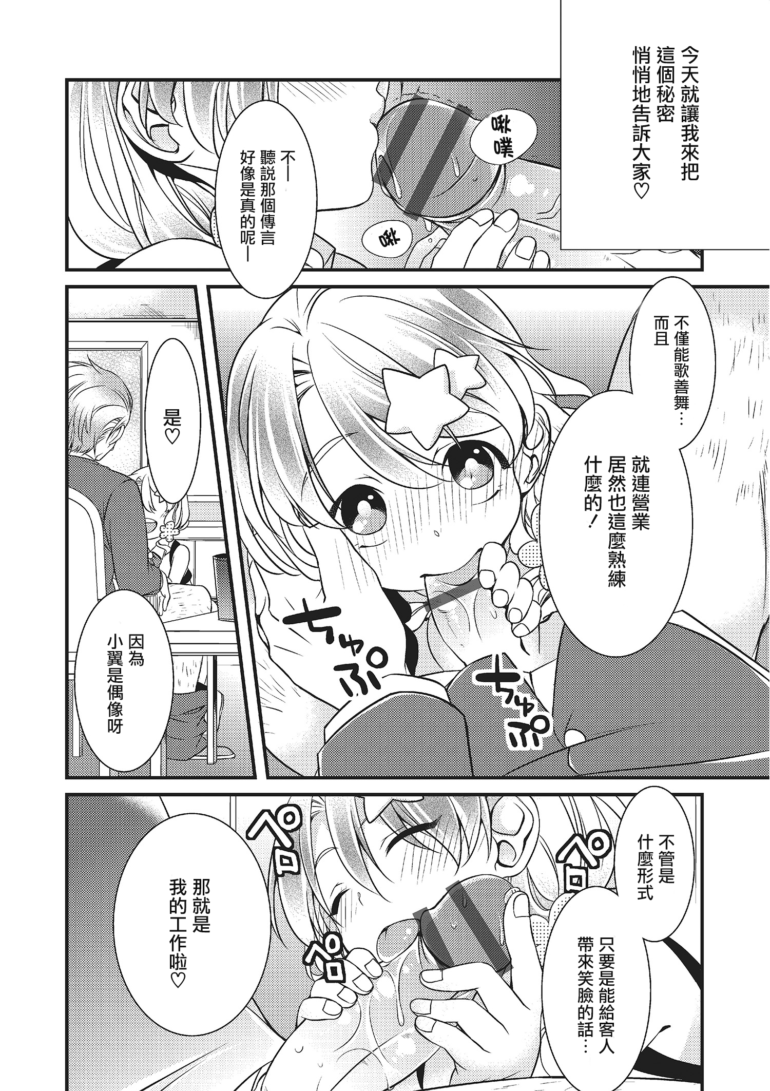 Tsubasa-chan Eigyouchuu page 2 full