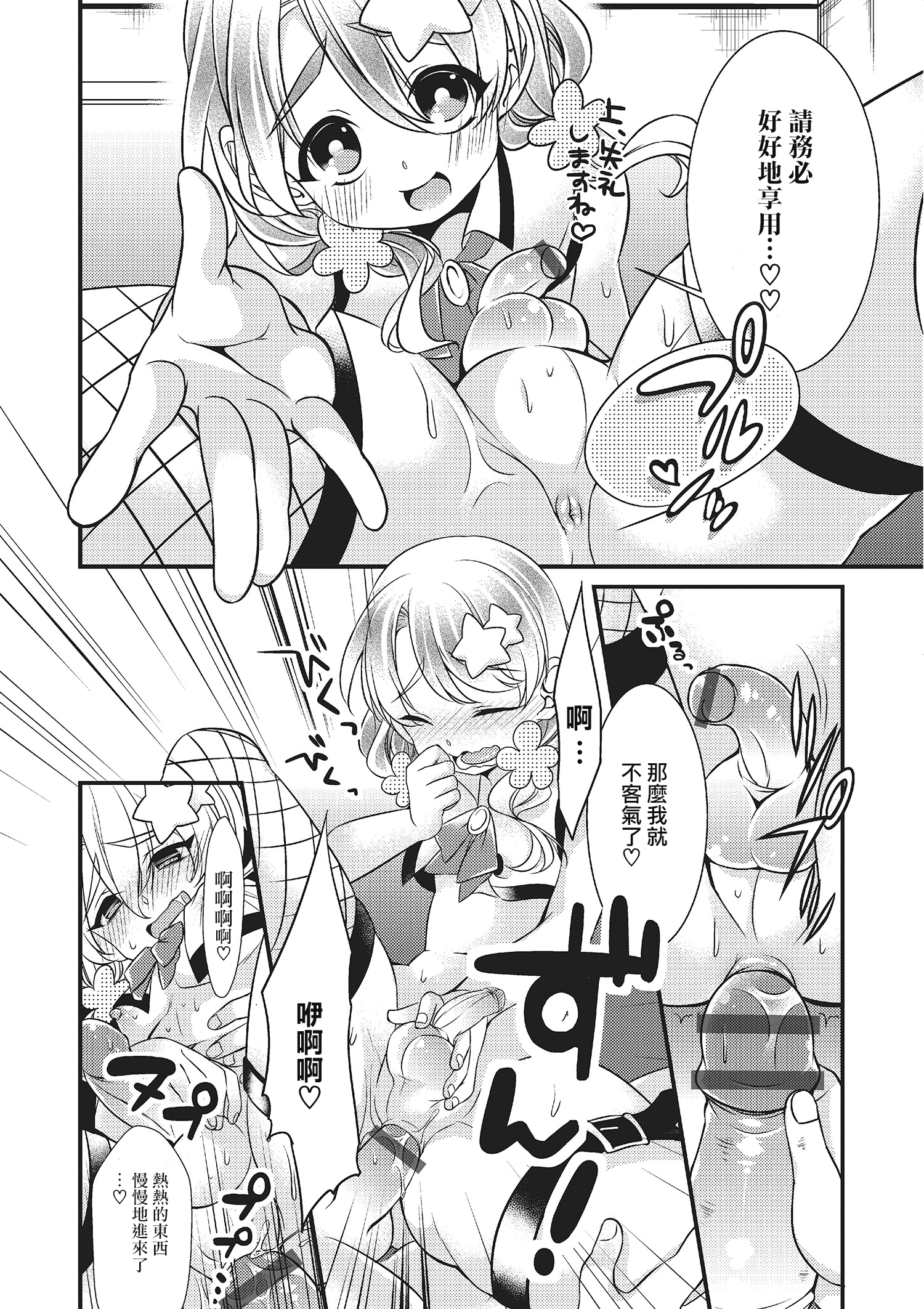 Tsubasa-chan Eigyouchuu page 4 full