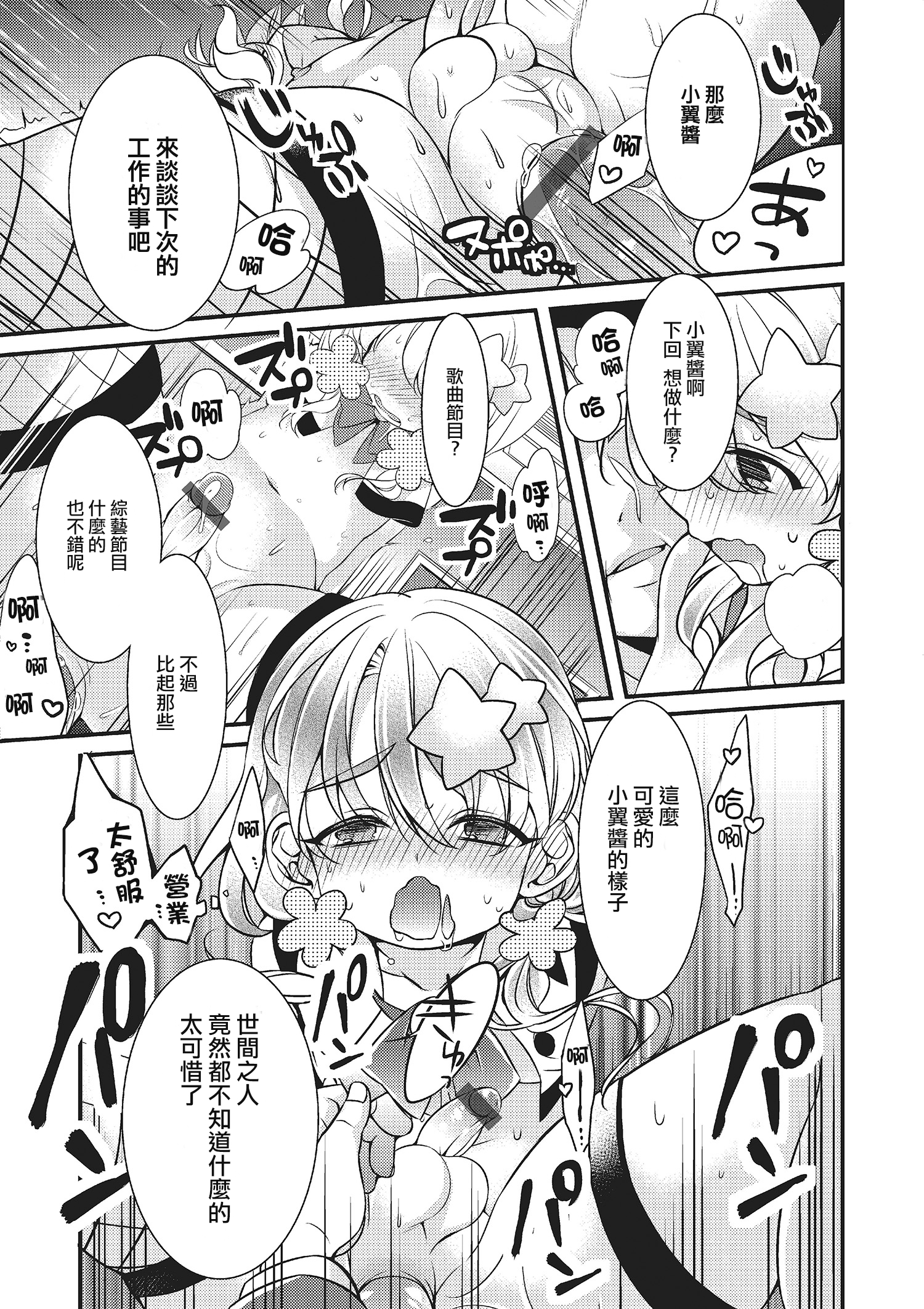 Tsubasa-chan Eigyouchuu page 5 full