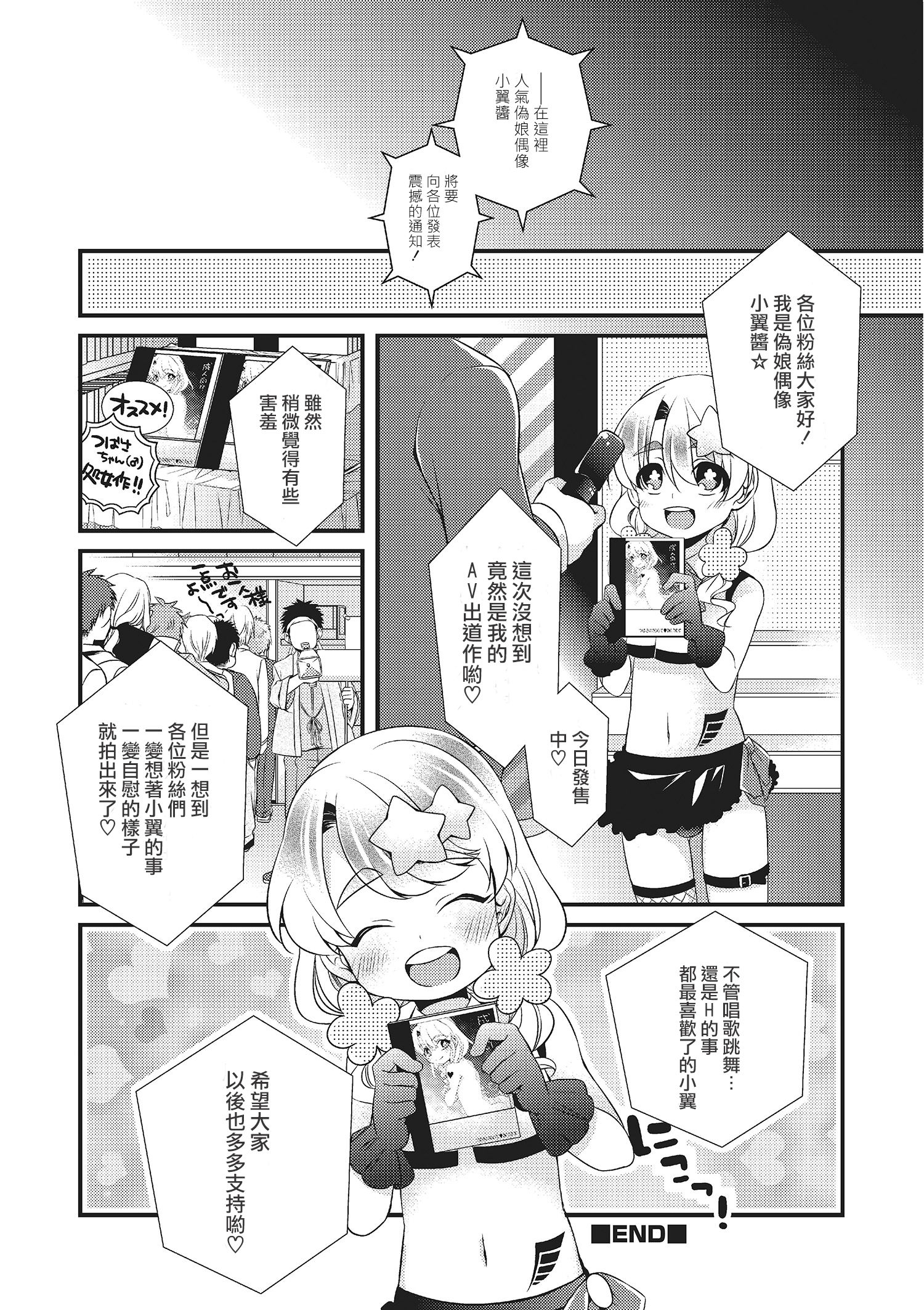 Tsubasa-chan Eigyouchuu page 8 full