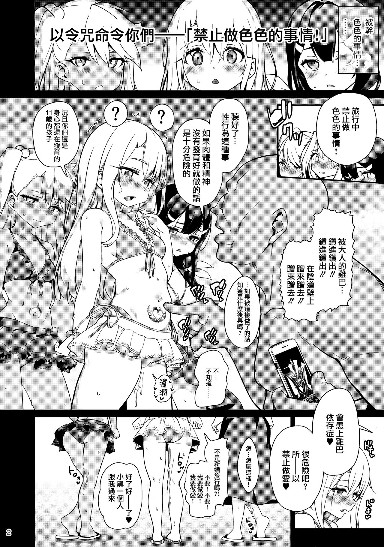 Mahou Shoujo Saimin PakopaCause 3 page 5 full