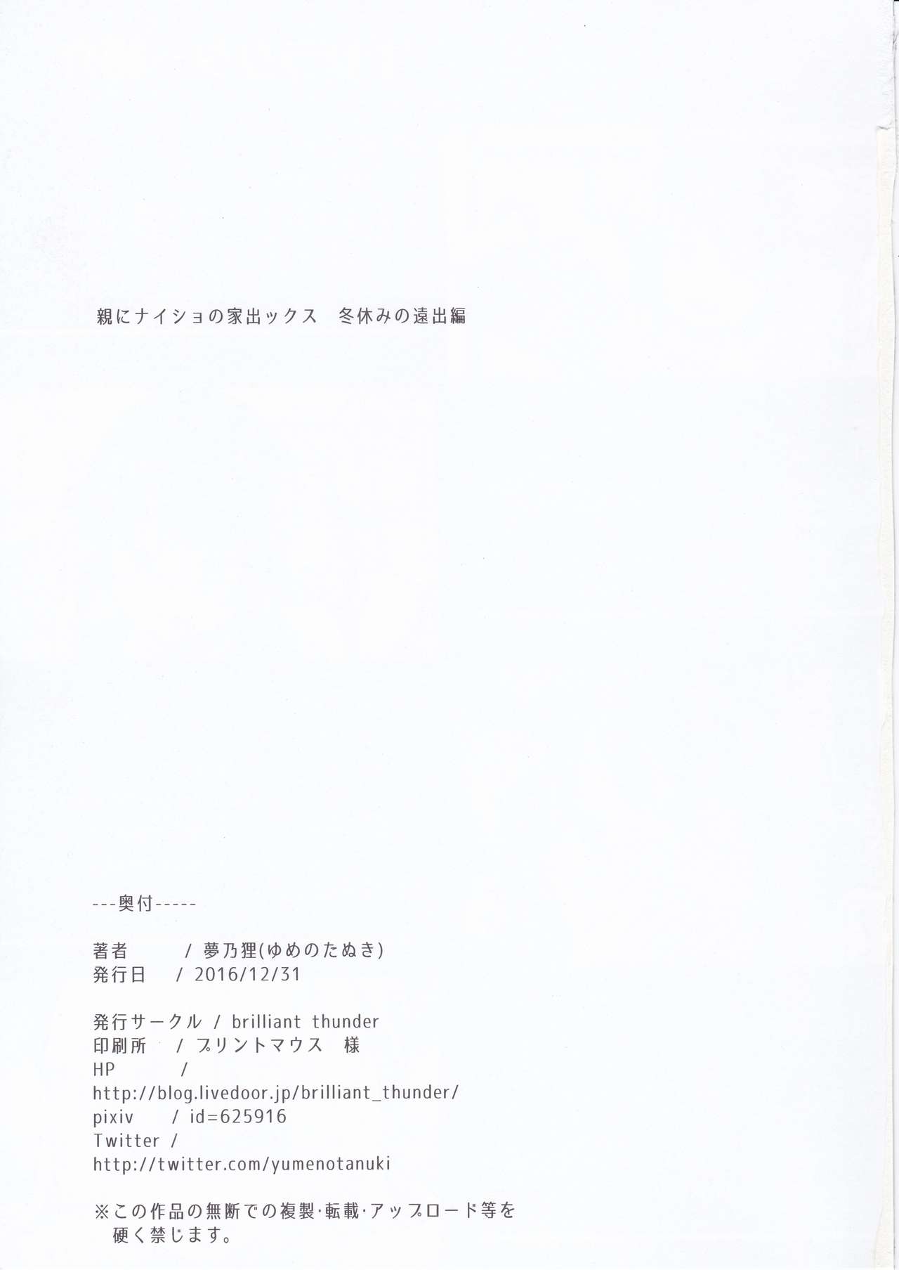 Oya ni Naisho no Iedex - Fuyuyasumi no Toode Hen page 2 full