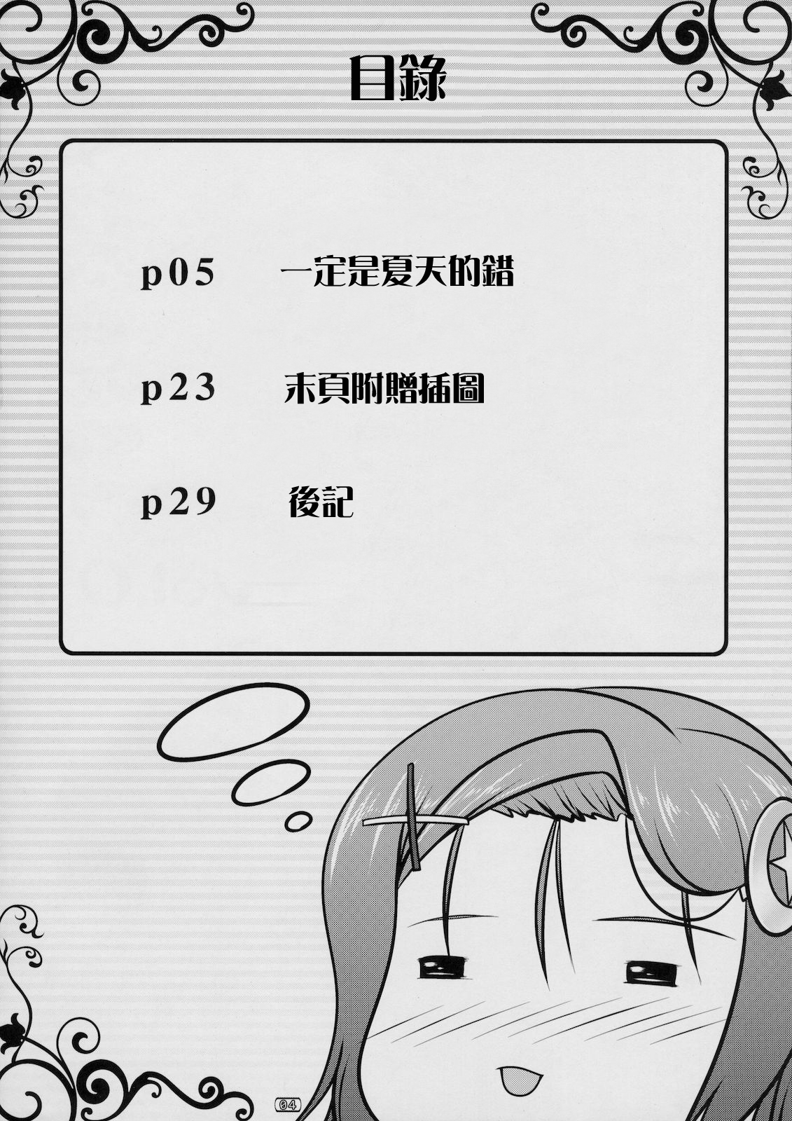 Josou Musuko Vol. 03 page 3 full