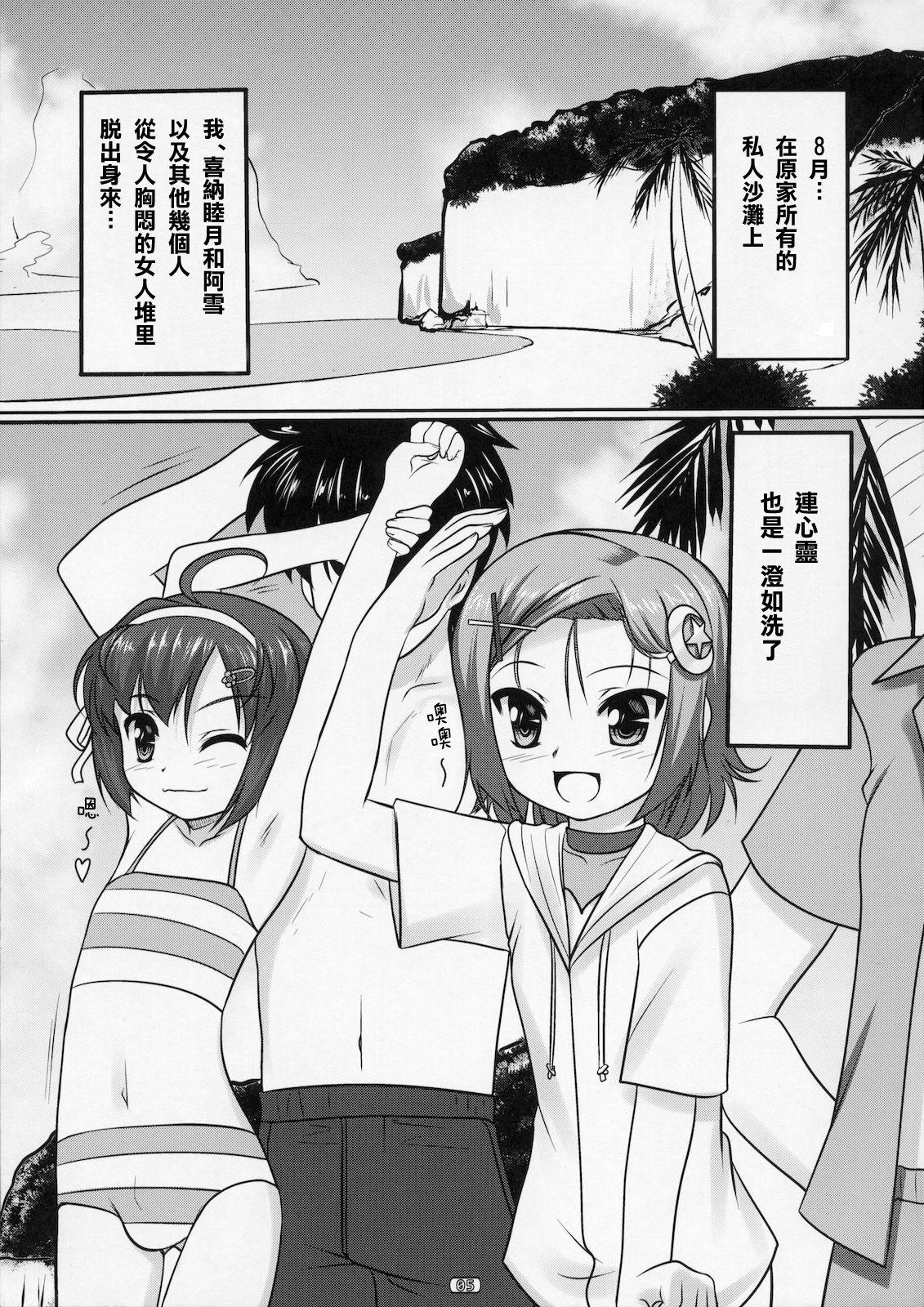 Josou Musuko Vol. 03 page 4 full