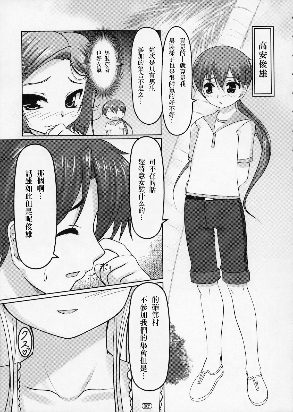 Josou Musuko Vol. 03 page 6 full