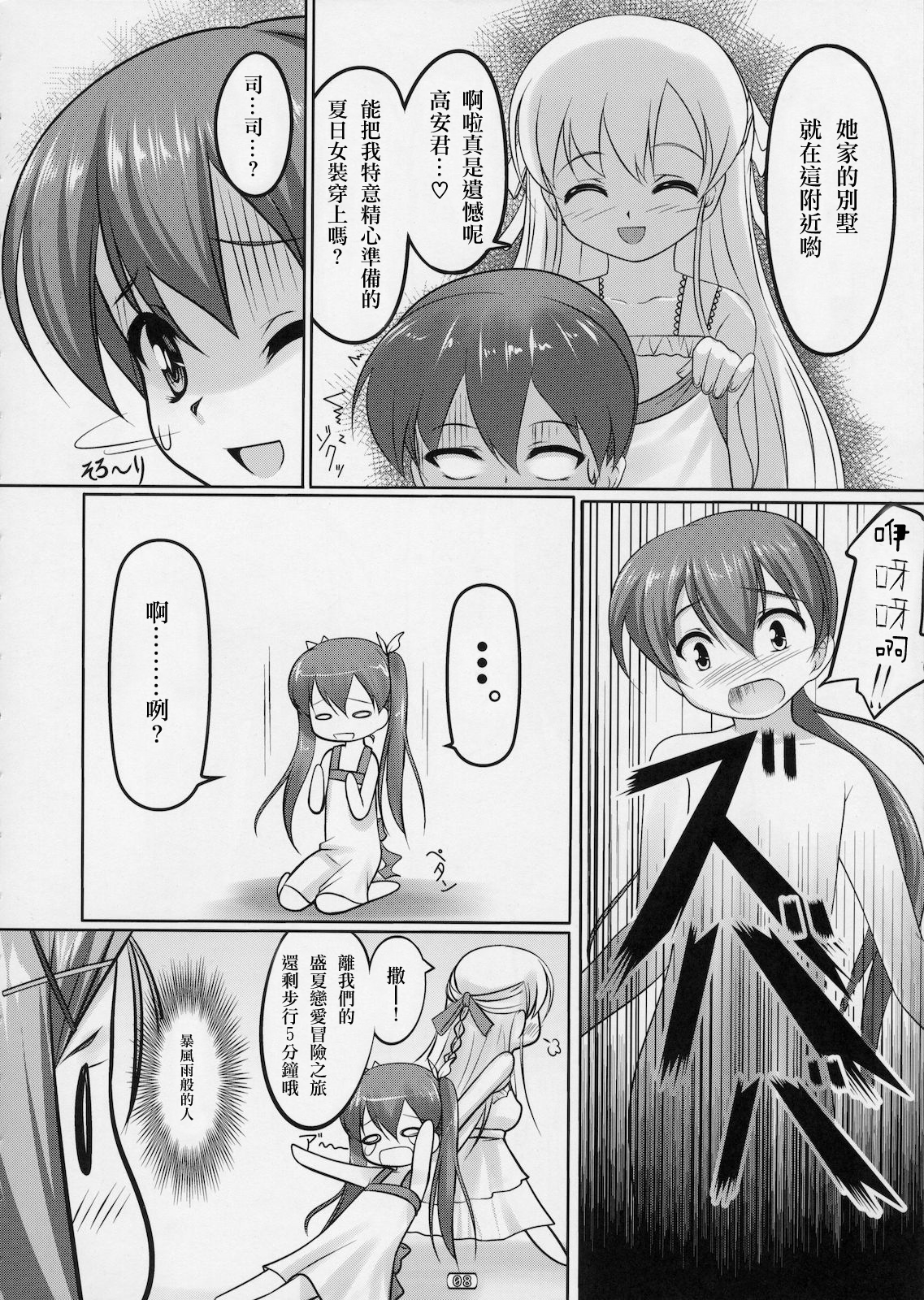 Josou Musuko Vol. 03 page 7 full