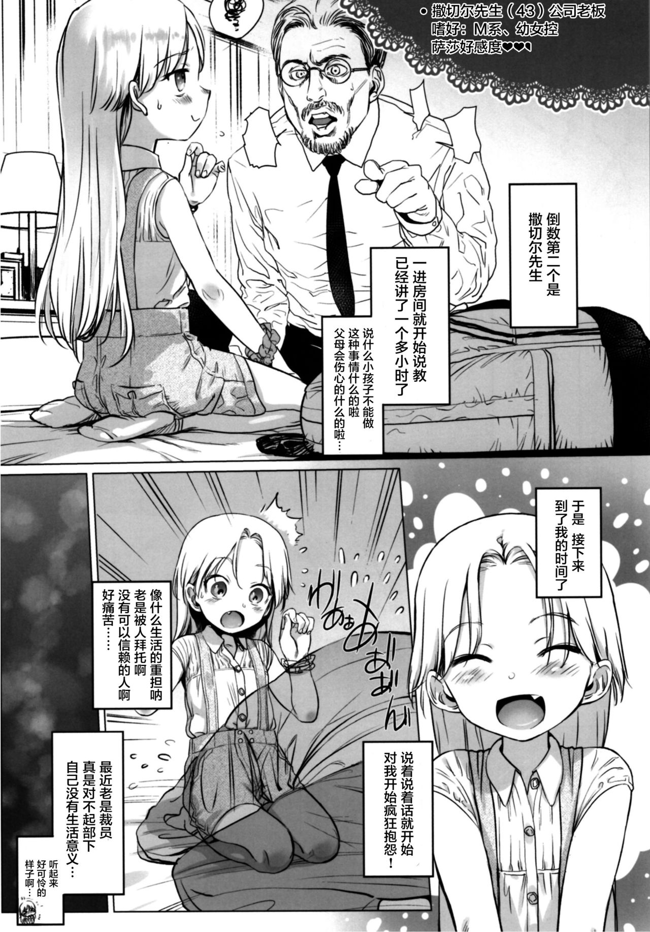 Welcome Sasha!! Sasha-chan ga Youkoso page 10 full