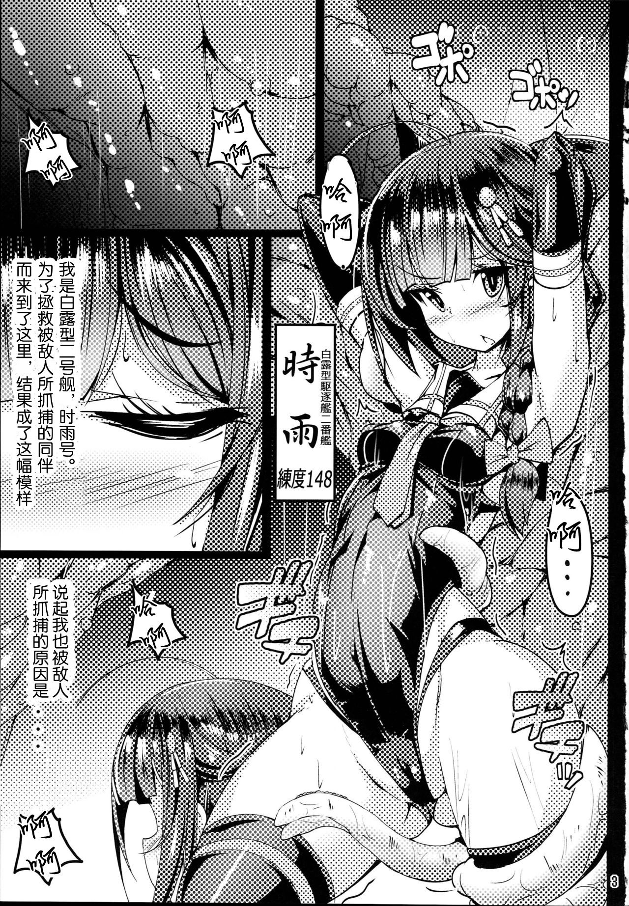 Reima Shoukan Shigure ~Inyoku ni Mamireta Uragiri no Chuuken~ page 3 full