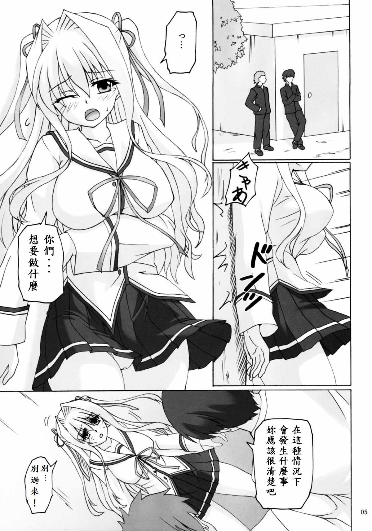 Seidaku Koukan page 5 full