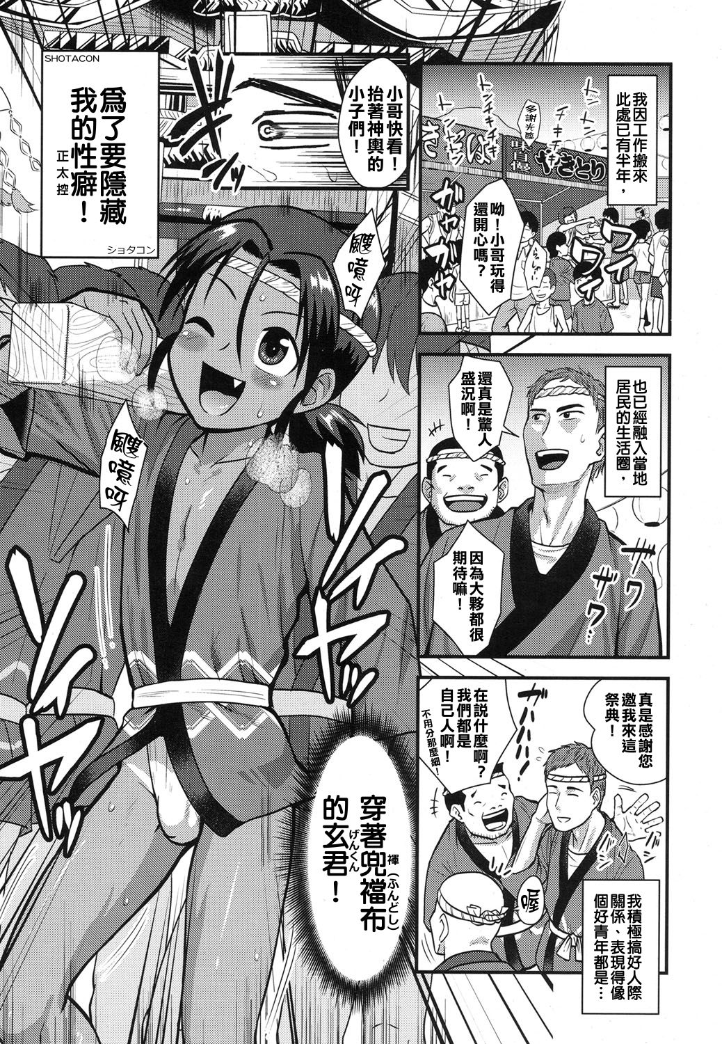 Matsuri de Ranchiki Donjarahoi page 1 full