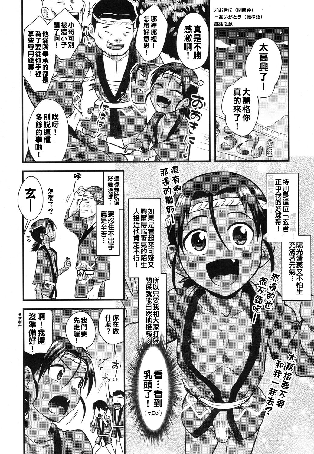 Matsuri de Ranchiki Donjarahoi page 2 full