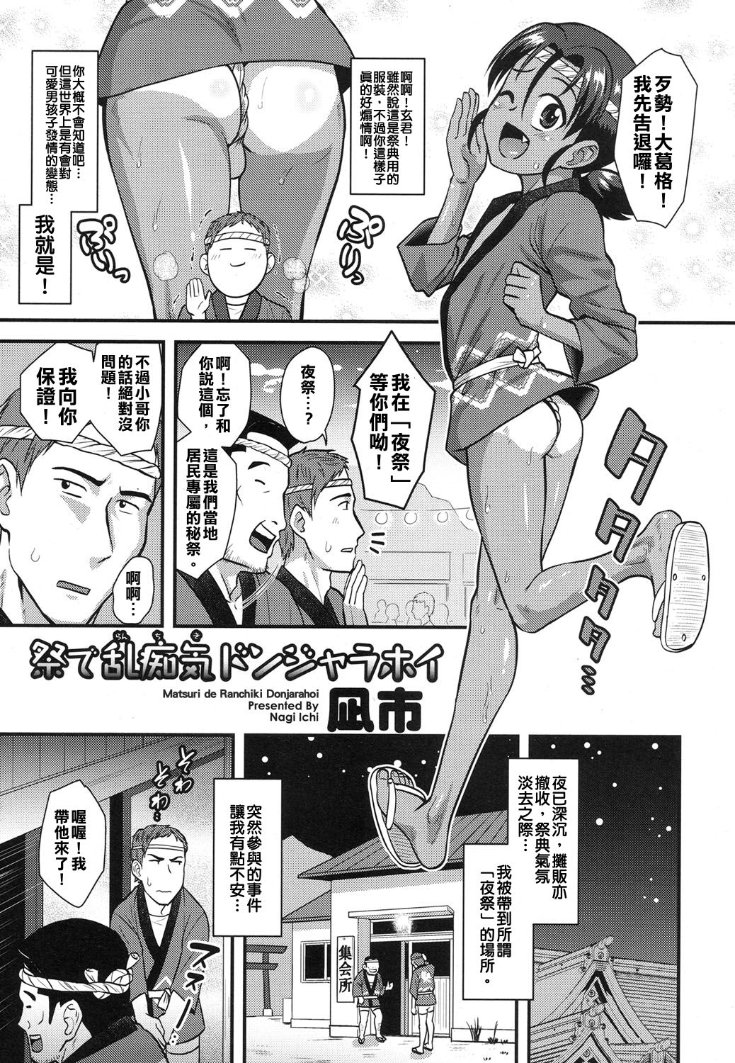 Matsuri de Ranchiki Donjarahoi page 3 full