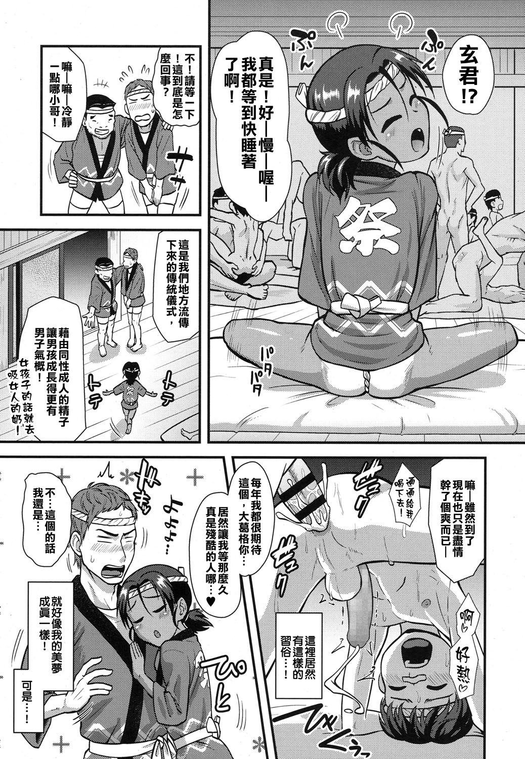 Matsuri de Ranchiki Donjarahoi page 5 full
