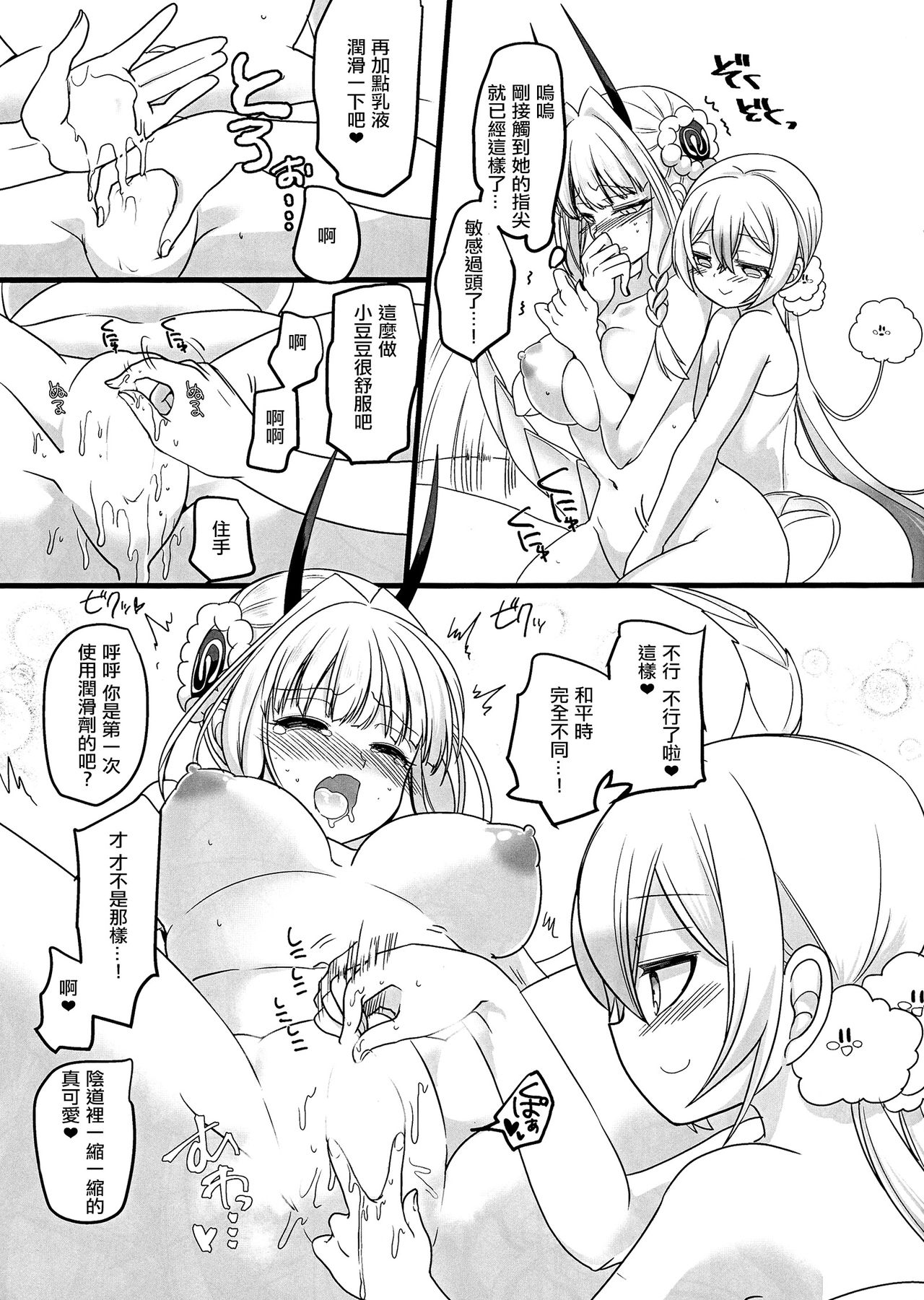 Nemu Health 丨夢中侍寢 page 10 full