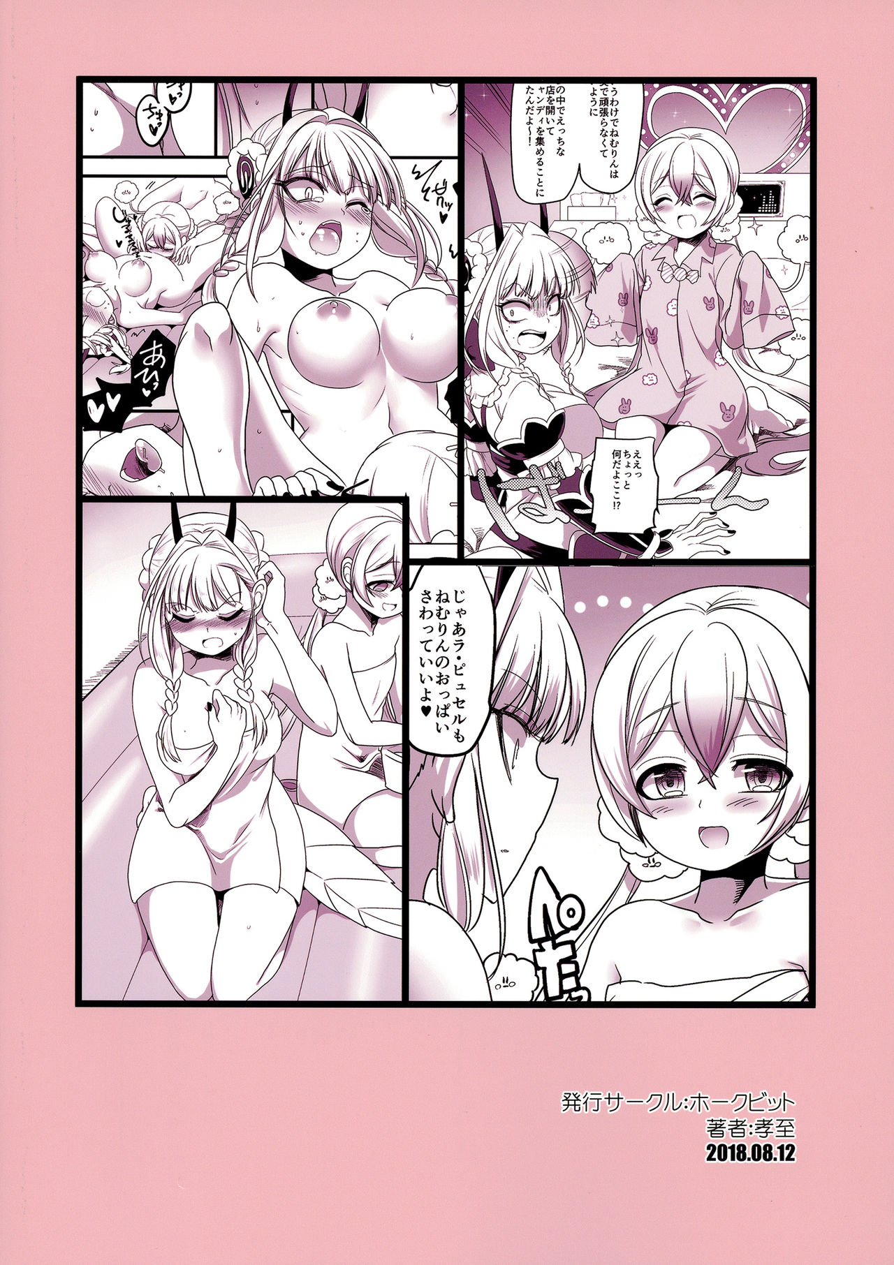 Nemu Health 丨夢中侍寢 page 3 full