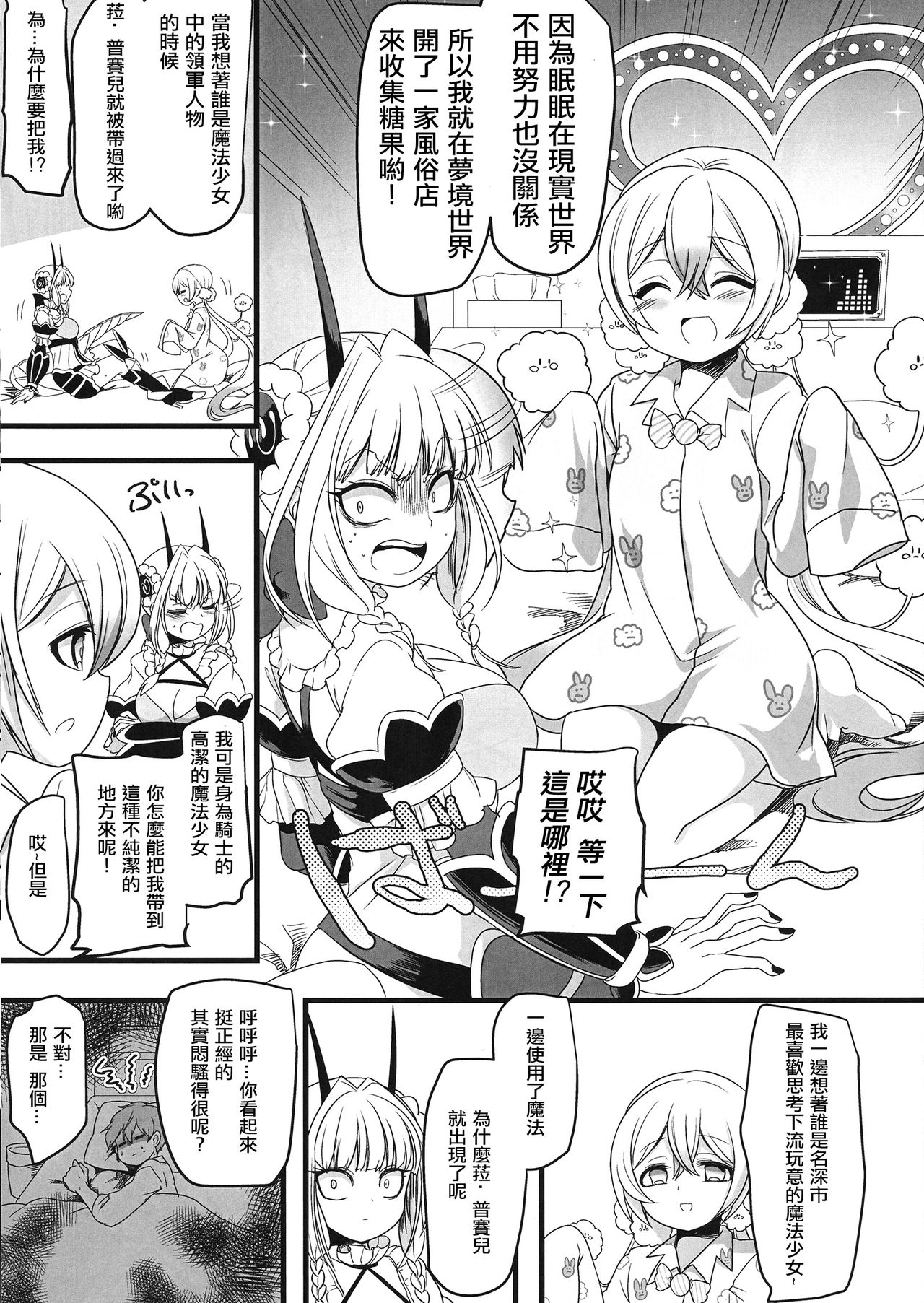 Nemu Health 丨夢中侍寢 page 4 full