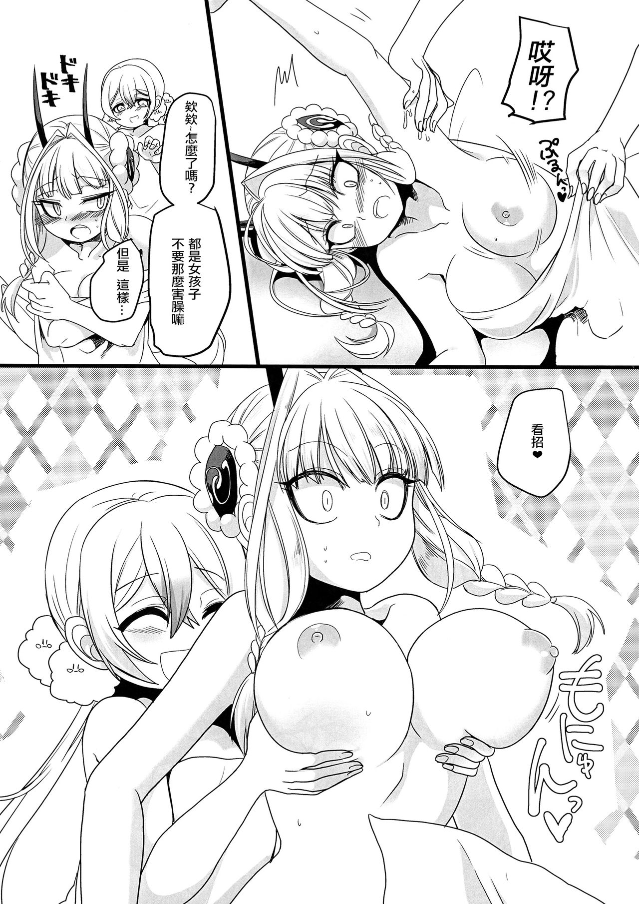 Nemu Health 丨夢中侍寢 page 7 full