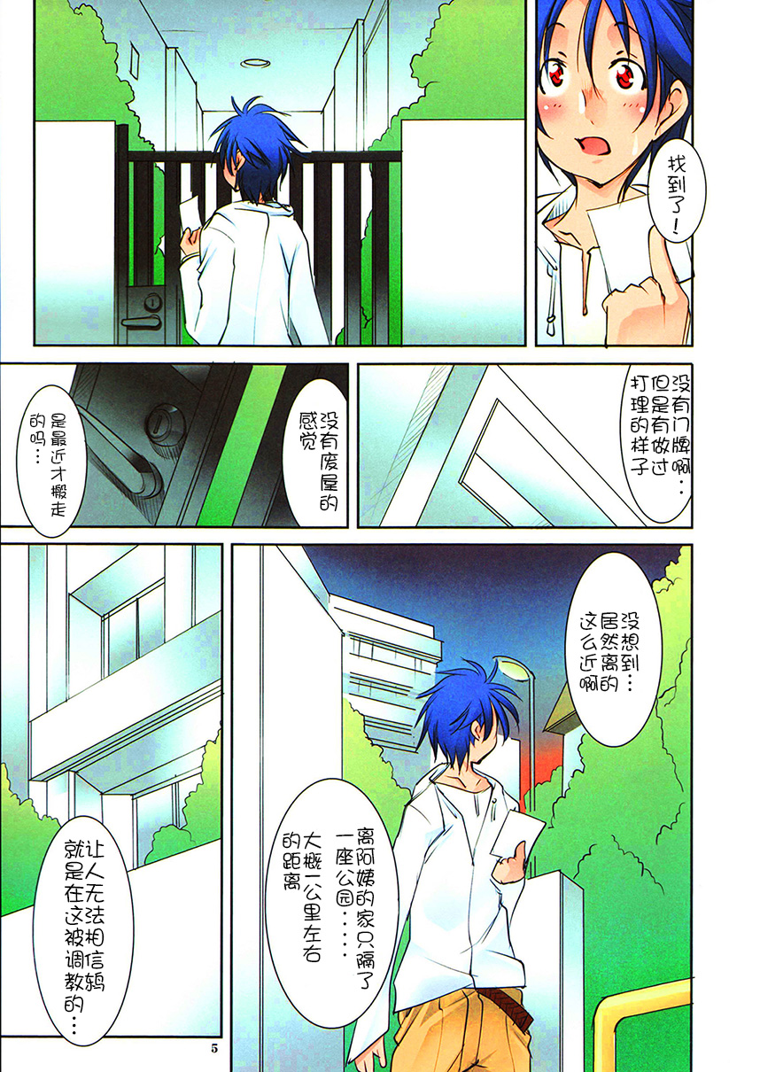 Henkyakuzumi 3 page 6 full