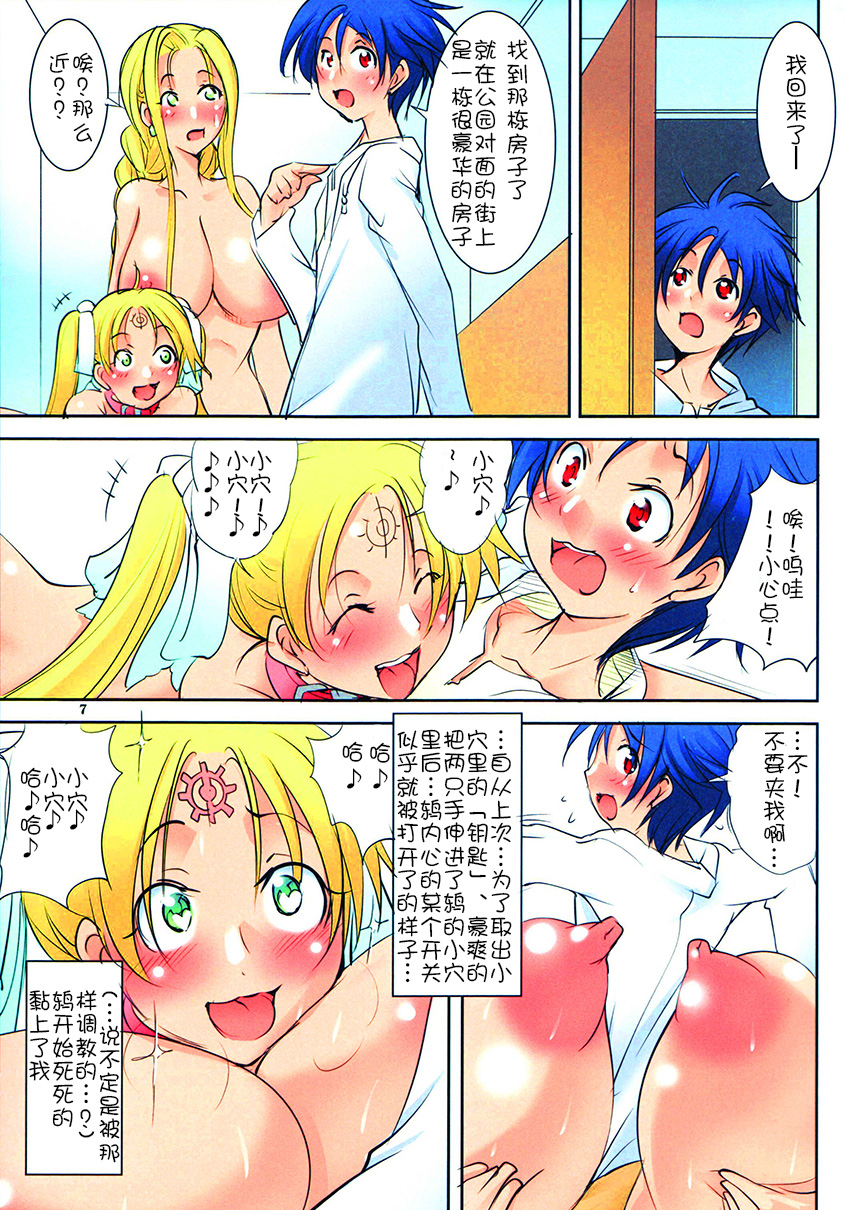 Henkyakuzumi 3 page 8 full