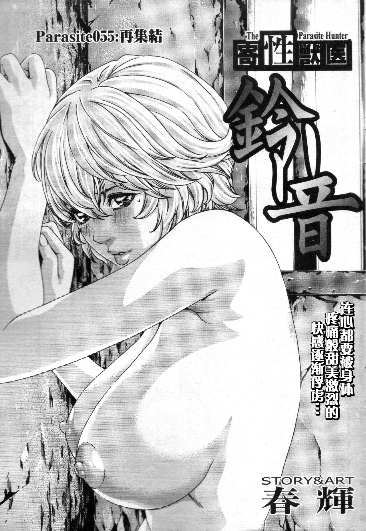 Kisei Juui Suzune Ch. 55 page 1 full