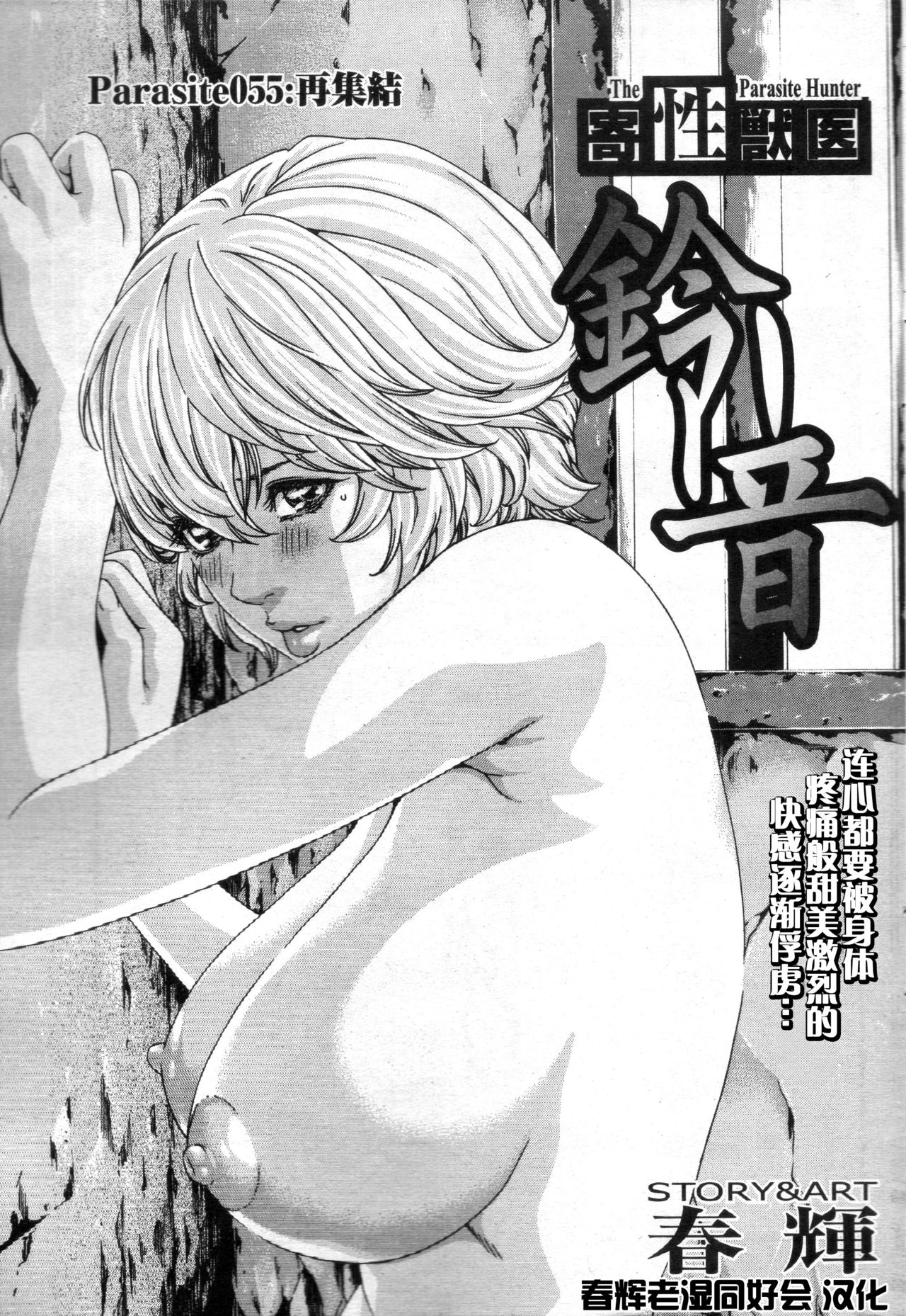 Kisei Juui Suzune Ch. 55 page 2 full