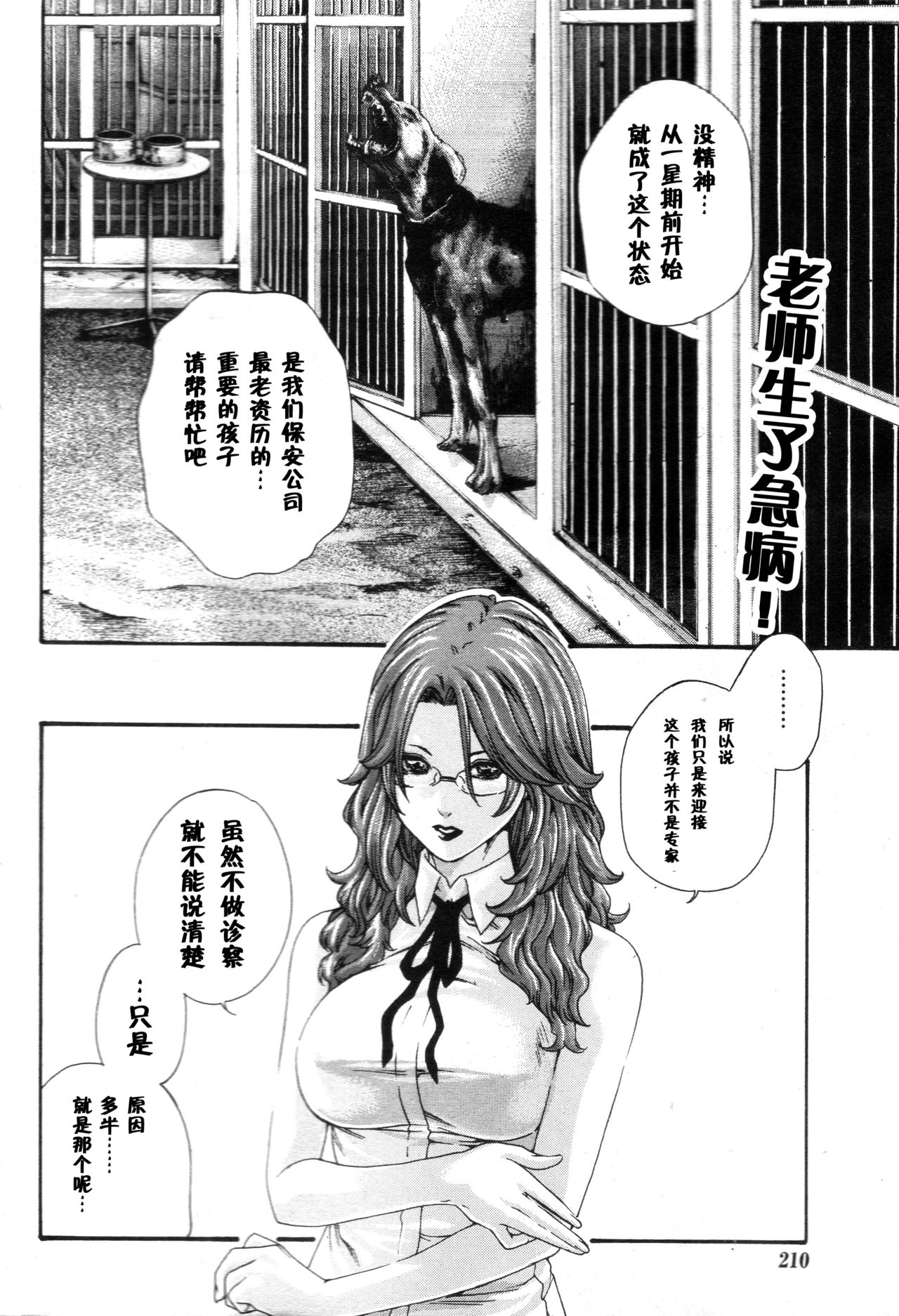 Kisei Juui Suzune Ch. 55 page 3 full
