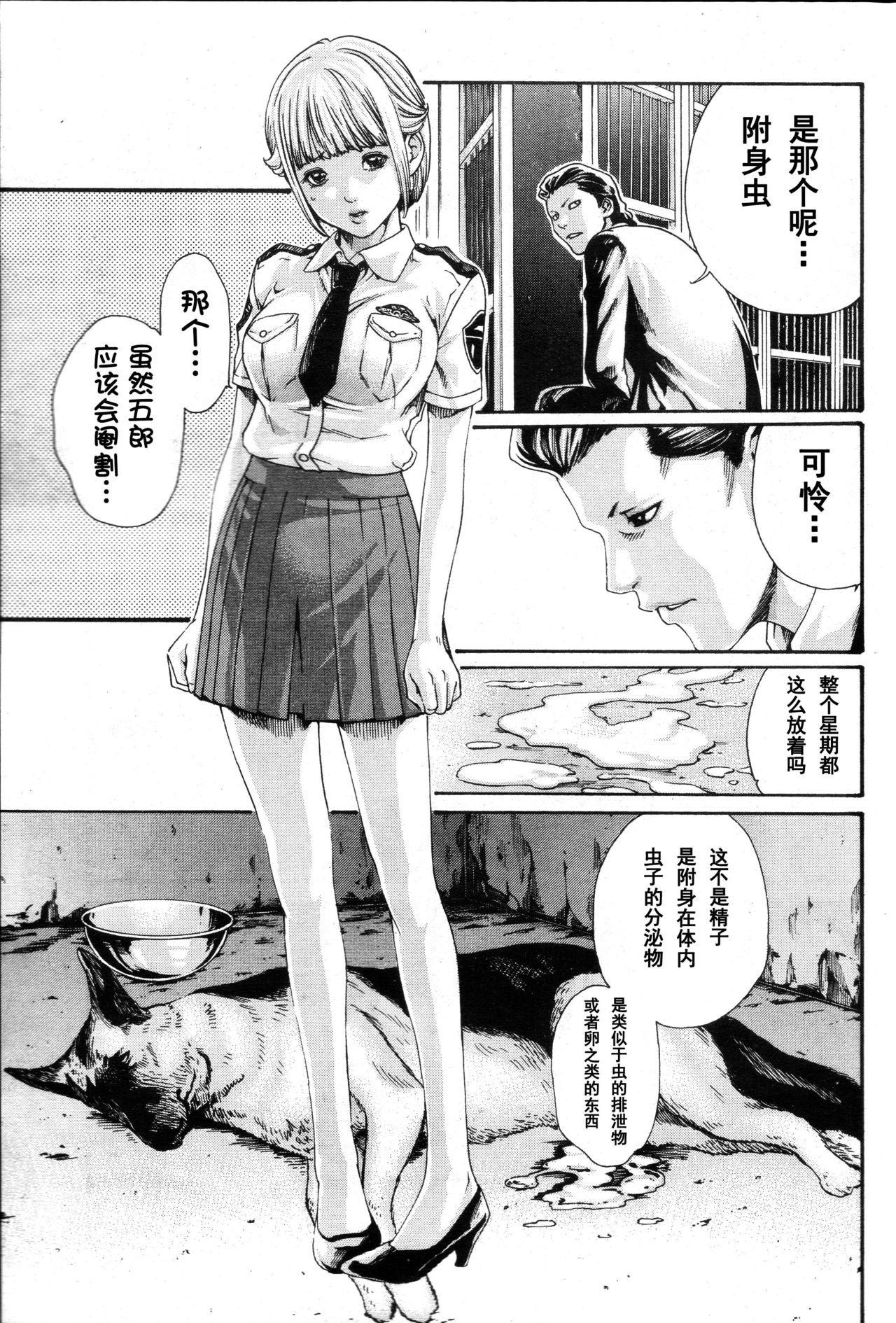 Kisei Juui Suzune Ch. 55 page 4 full