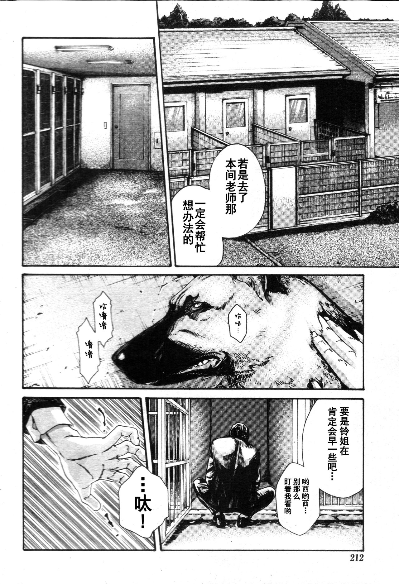 Kisei Juui Suzune Ch. 55 page 5 full