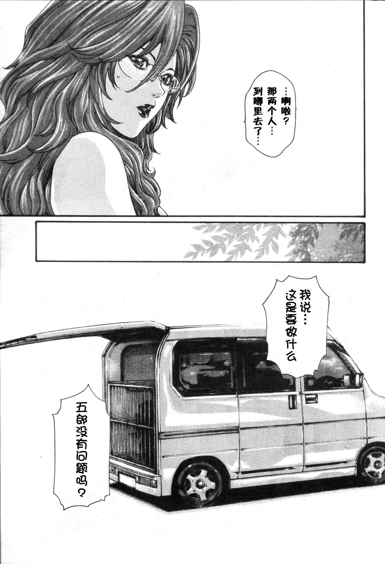 Kisei Juui Suzune Ch. 55 page 8 full