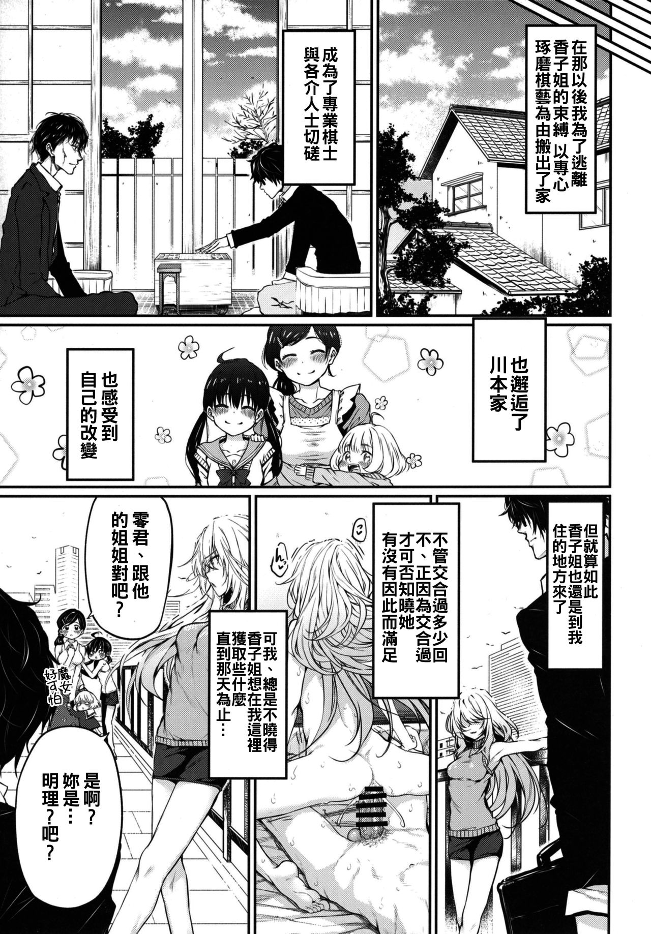 Marked girls vol. 11 page 10 full