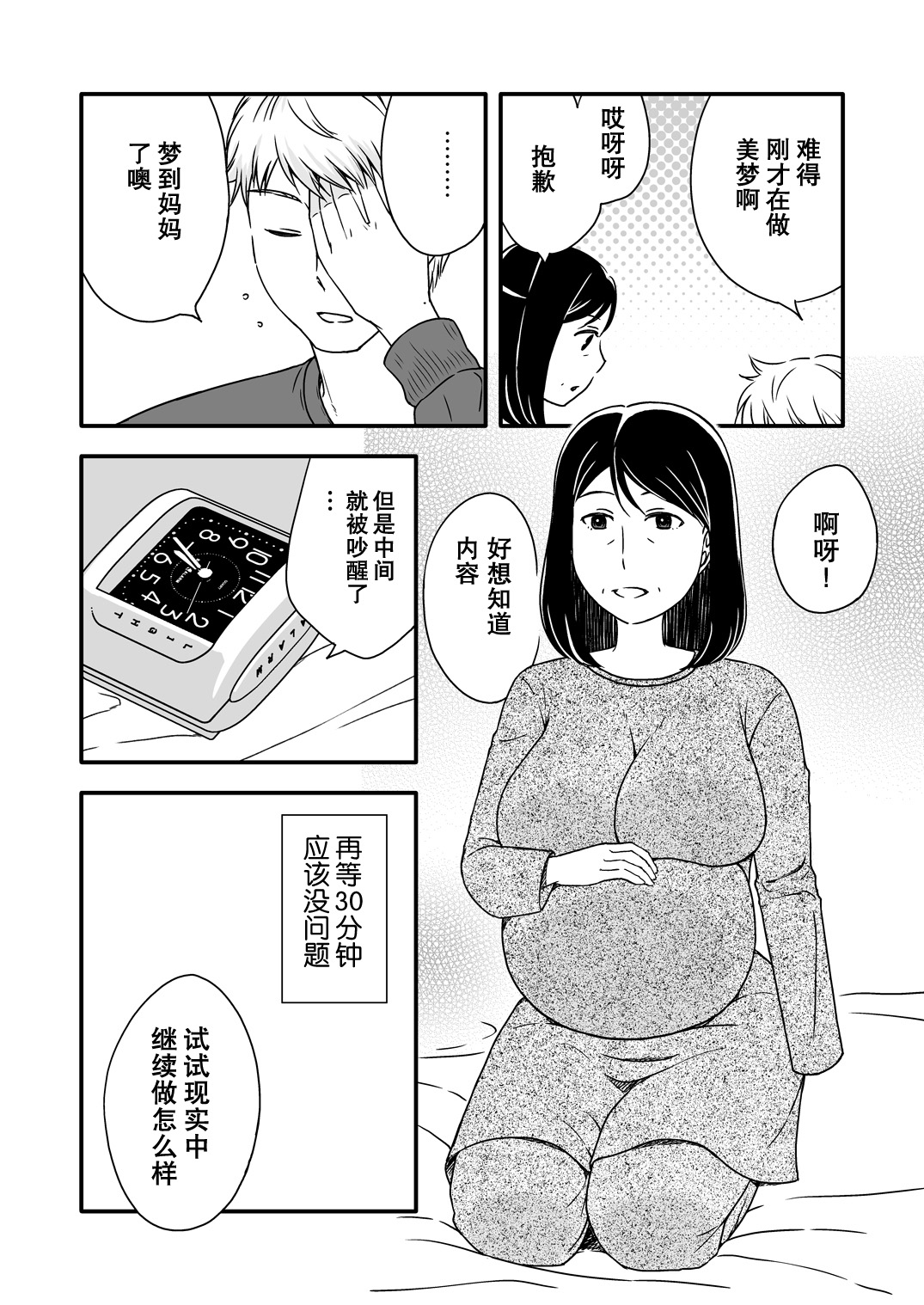 Kaasan to Koibito Seikatsu 5.5 page 2 full